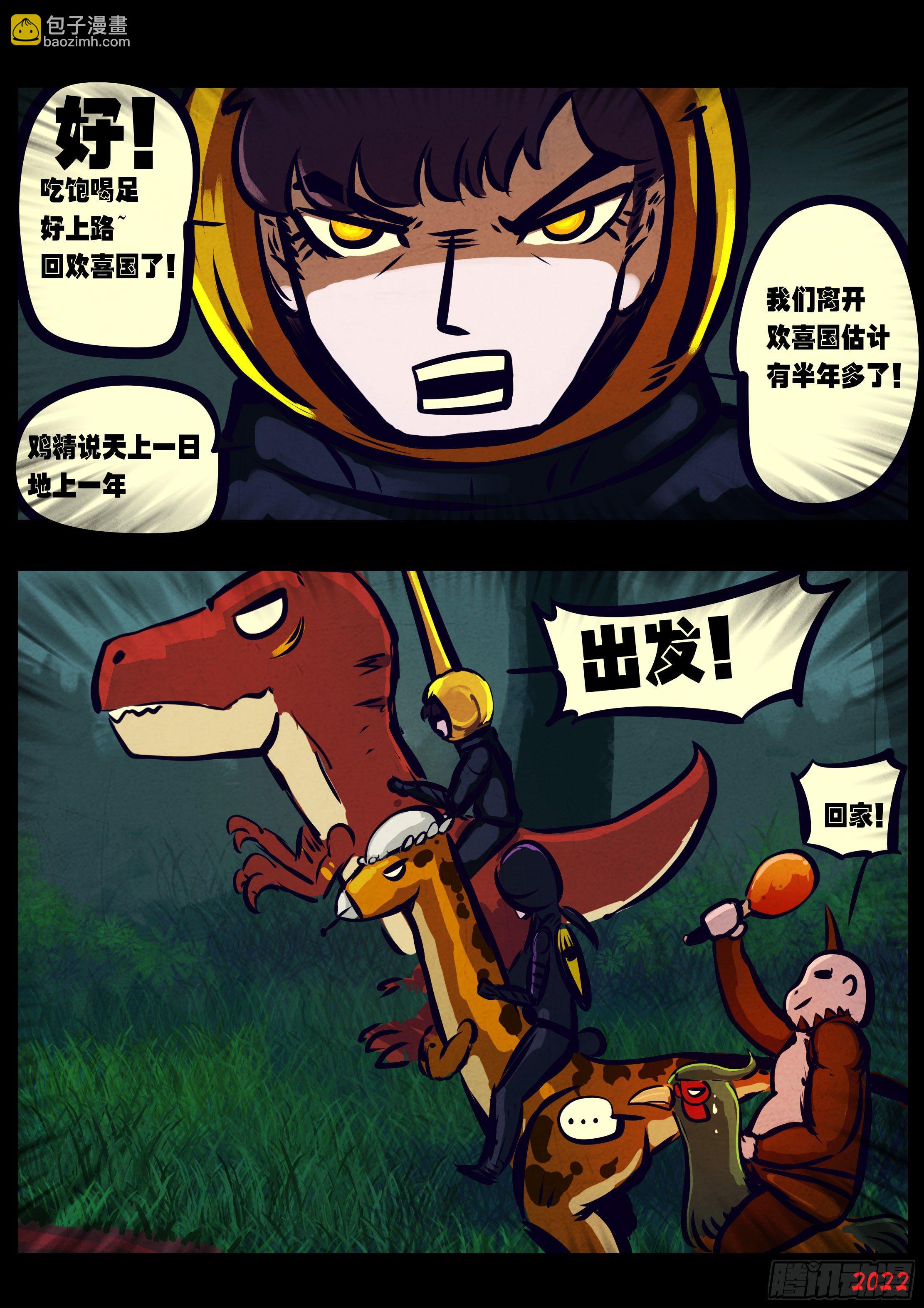 地球盡頭 - 第134集 - 1