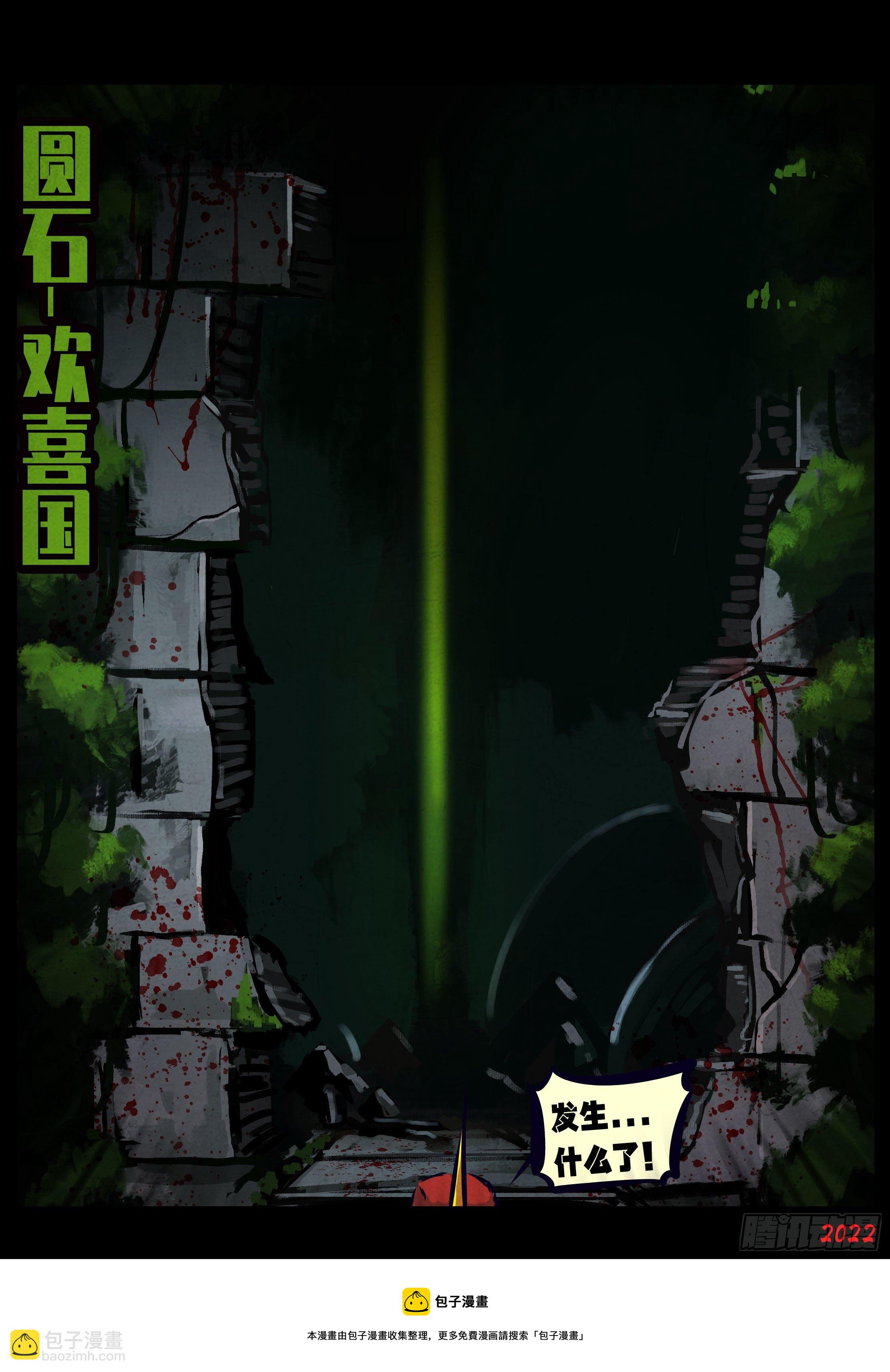 地球盡頭 - 第134集 - 4