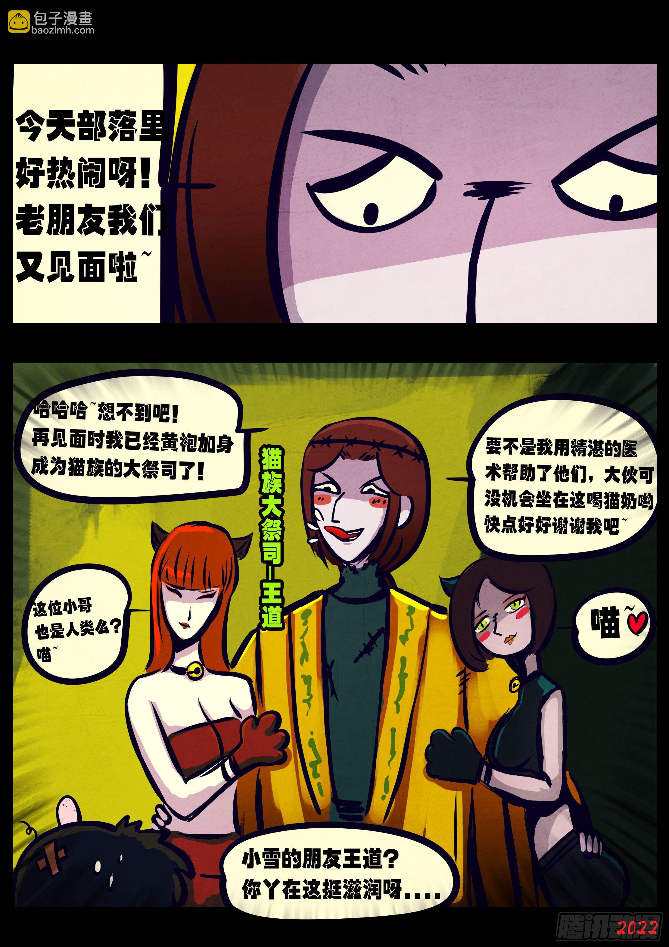 地球盡頭 - 第136集 - 3