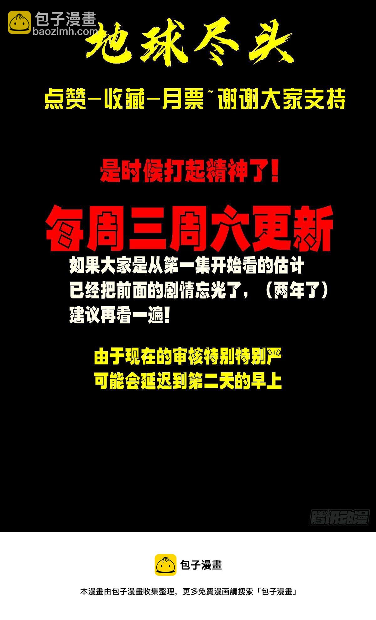 地球盡頭 - 第138集 - 4