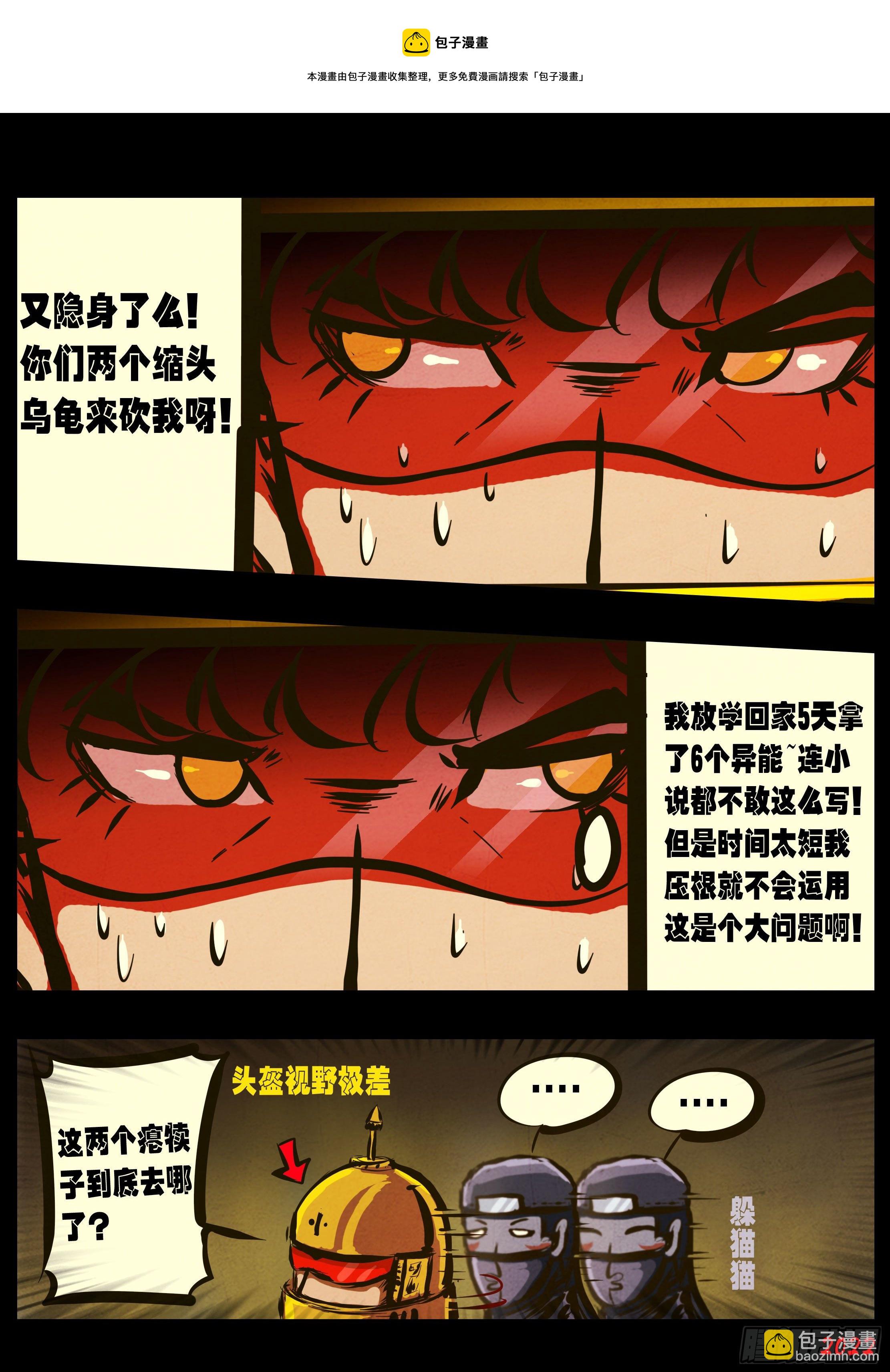 地球盡頭 - 第138集 - 1