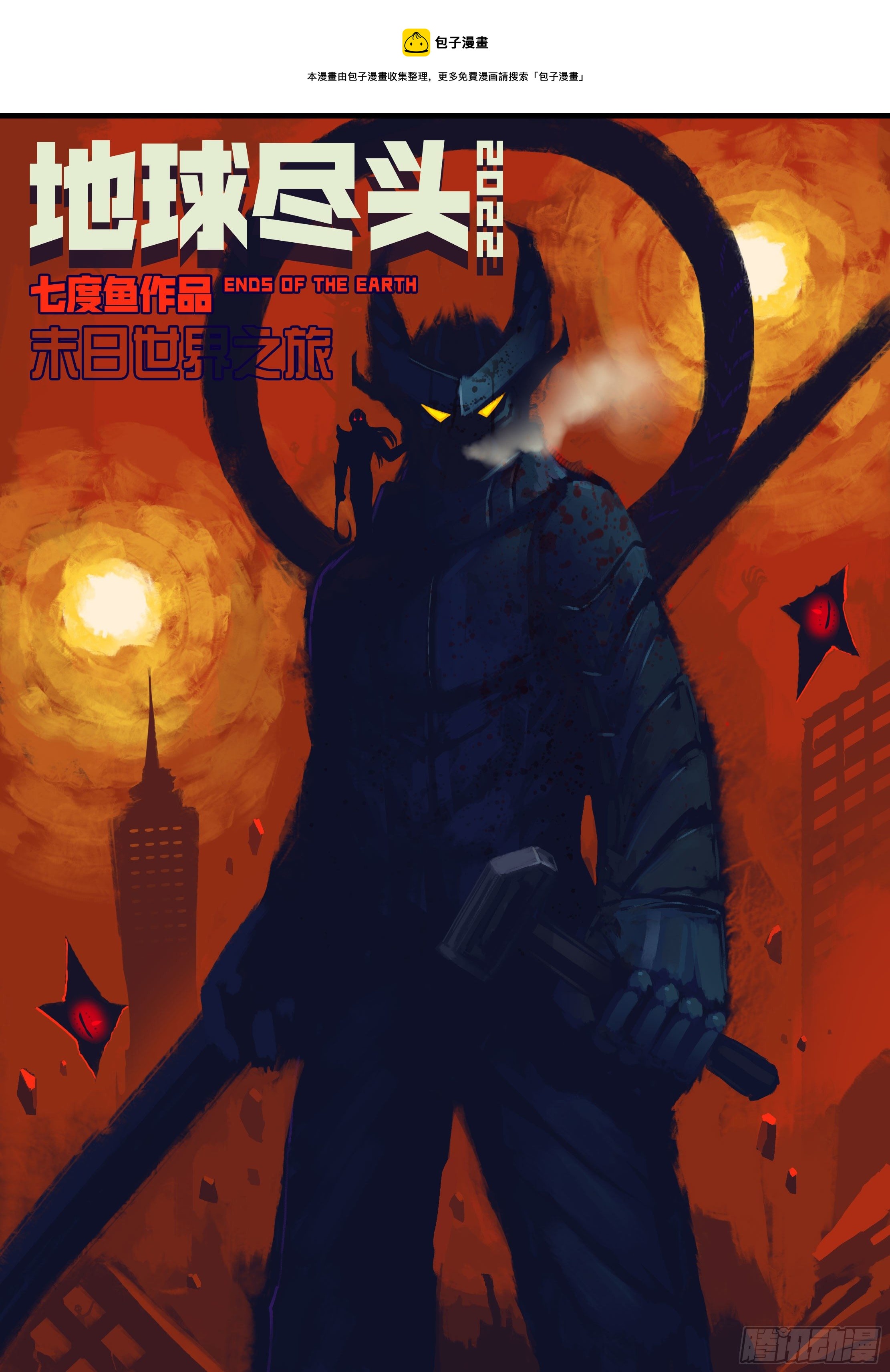 地球盡頭 - 第140集 - 1