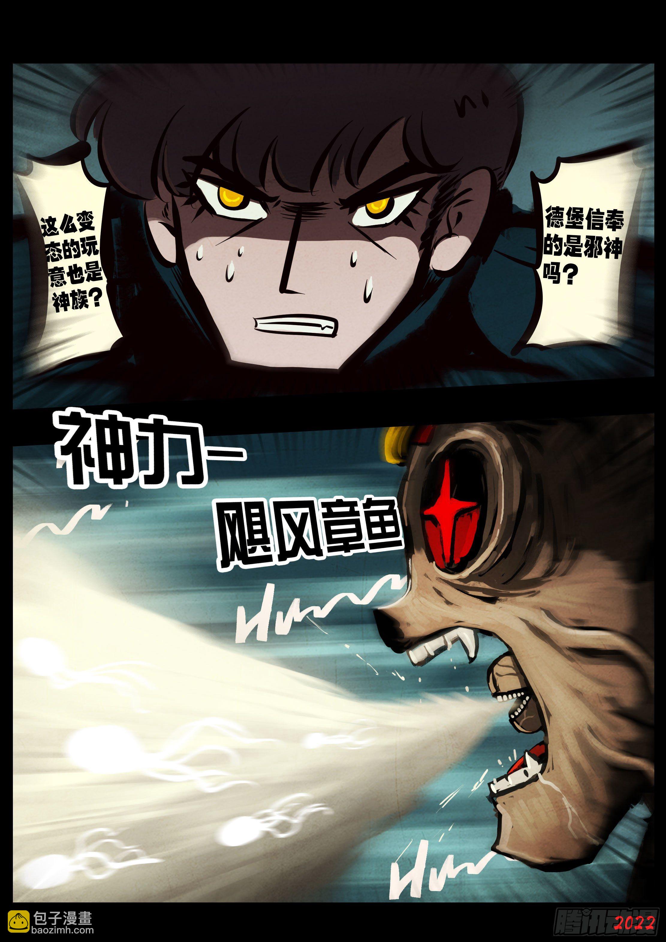 地球盡頭 - 第140集 - 3