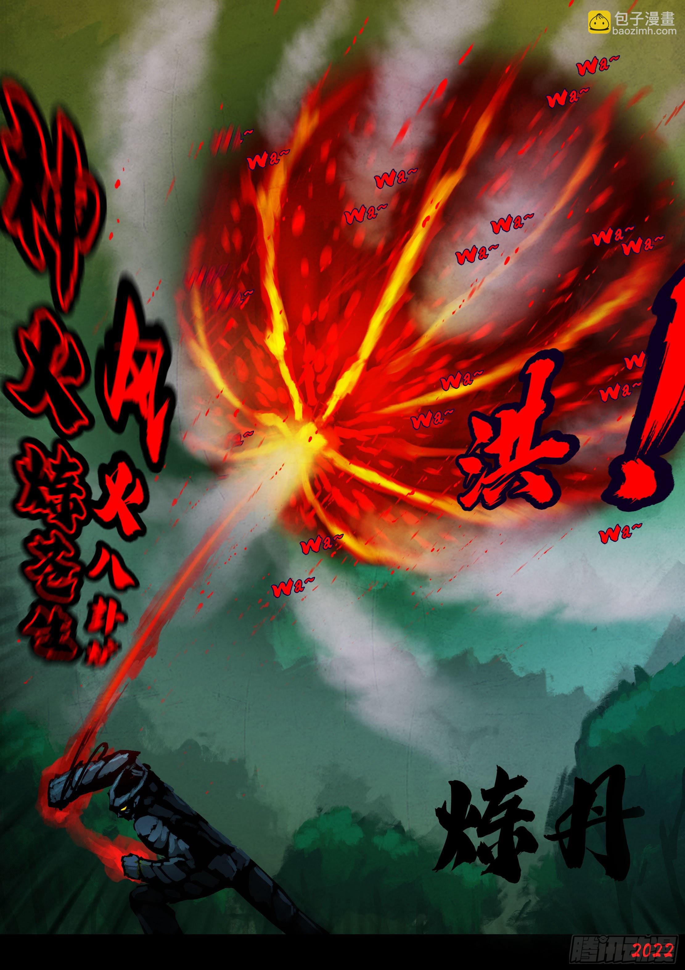 地球盡頭 - 第142集 - 2