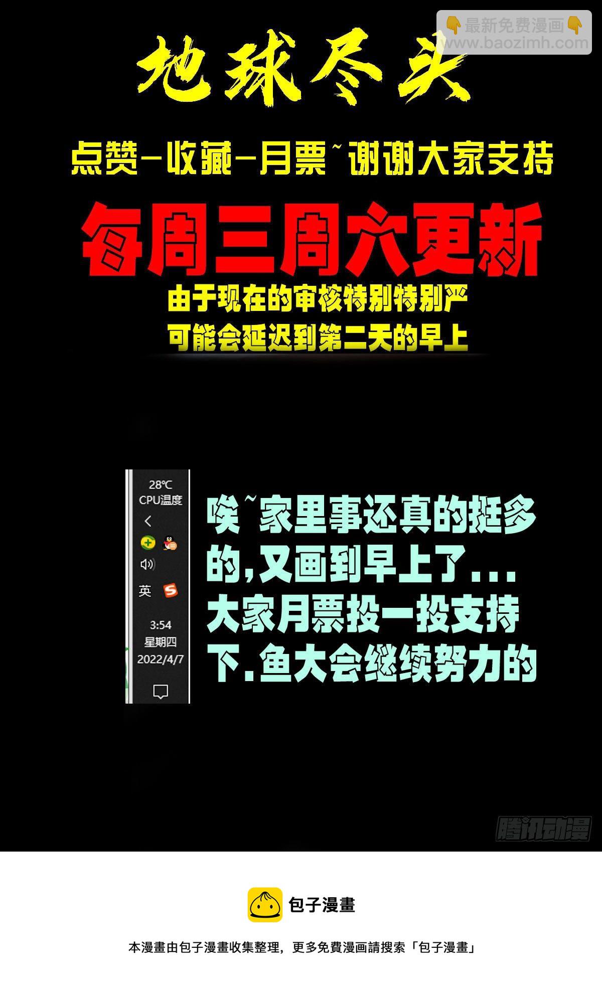 地球盡頭 - 第142集 - 4