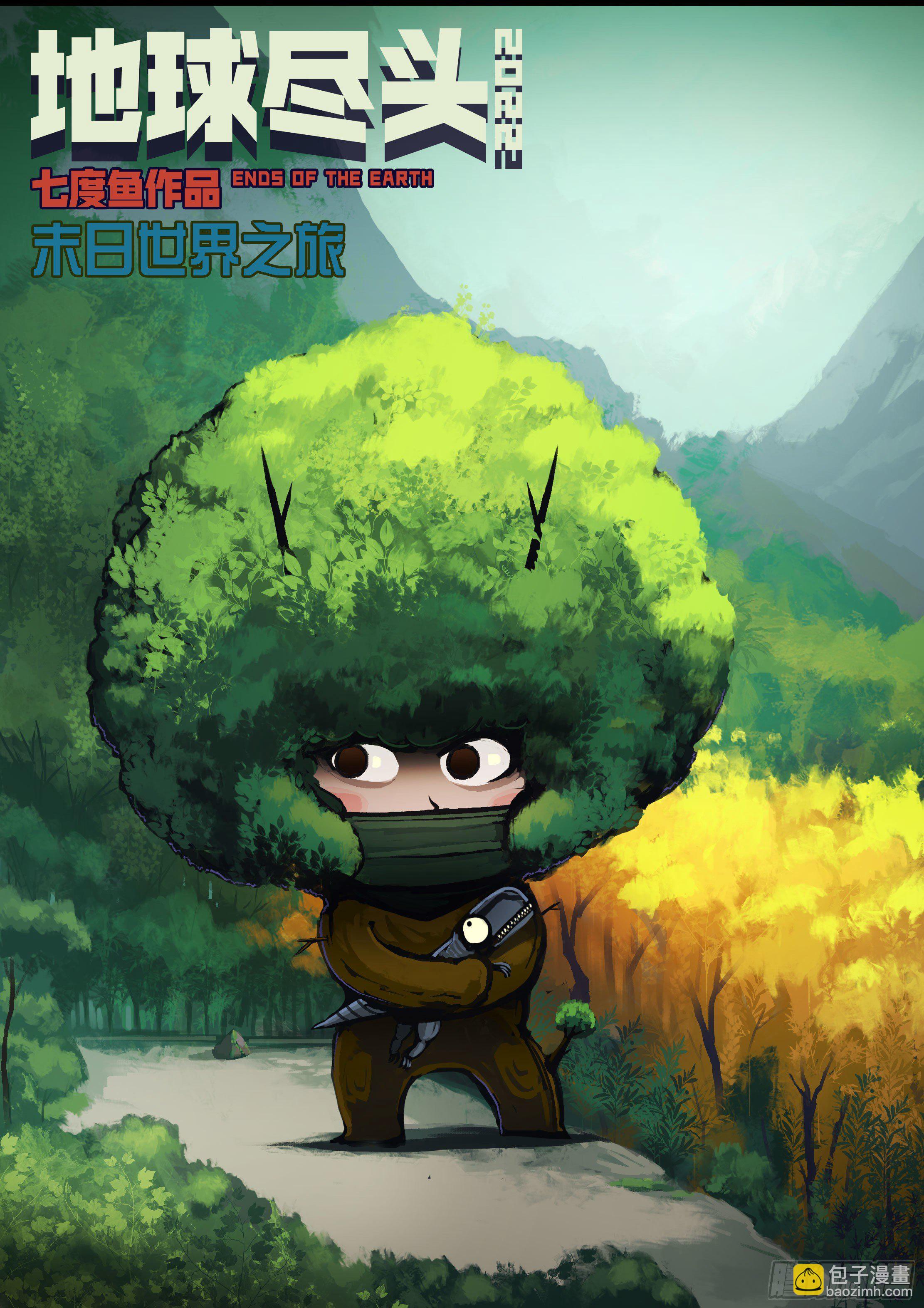 地球盡頭 - 第142集 - 2