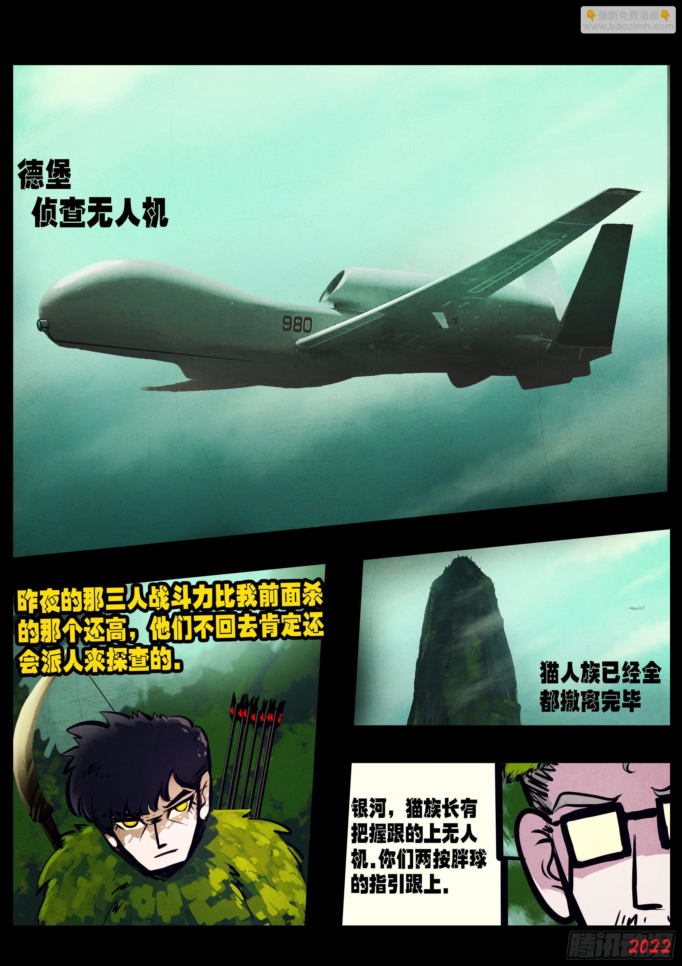 地球盡頭 - 第144集 - 2