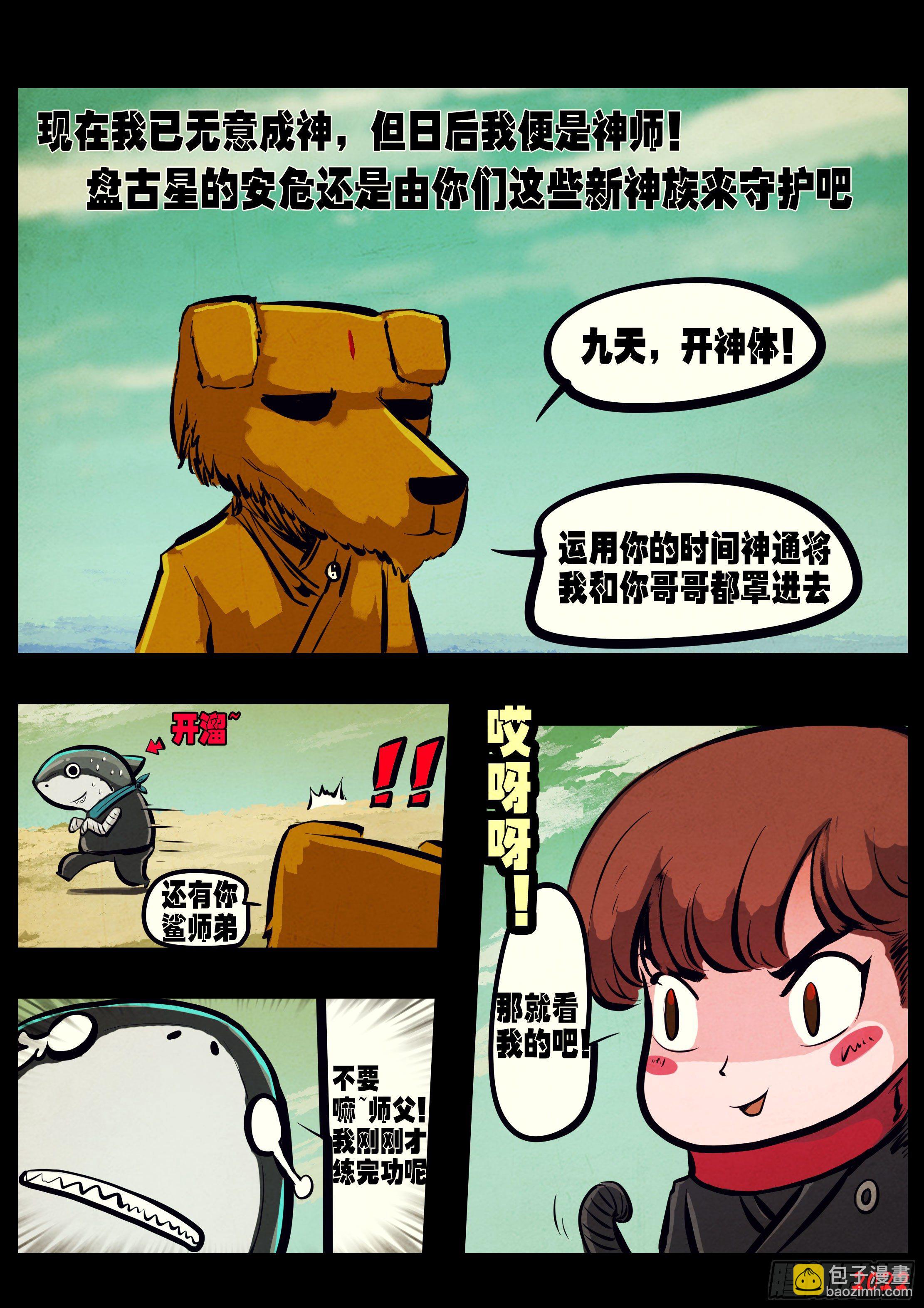 地球盡頭 - 第146集 - 2