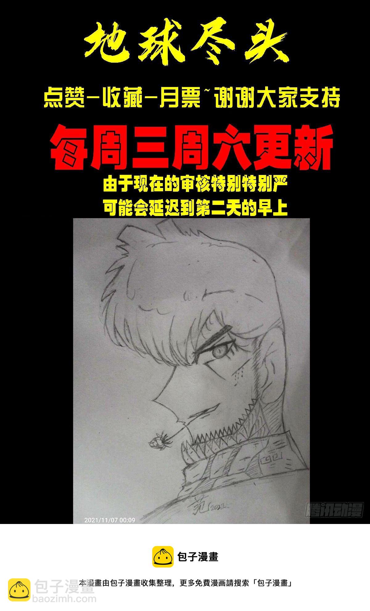 地球盡頭 - 第146集 - 3