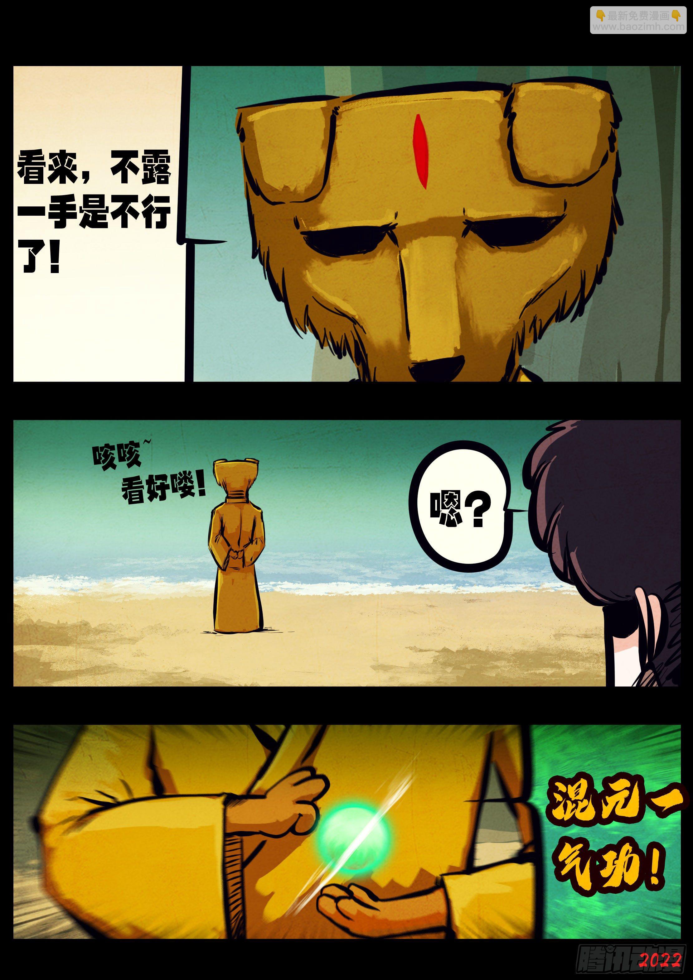 地球盡頭 - 第146集 - 3