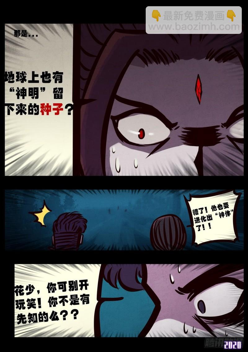 地球盡頭 - 第016集 - 1