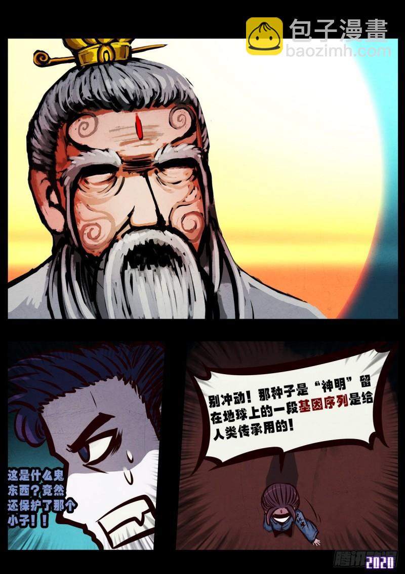 地球盡頭 - 第016集 - 2