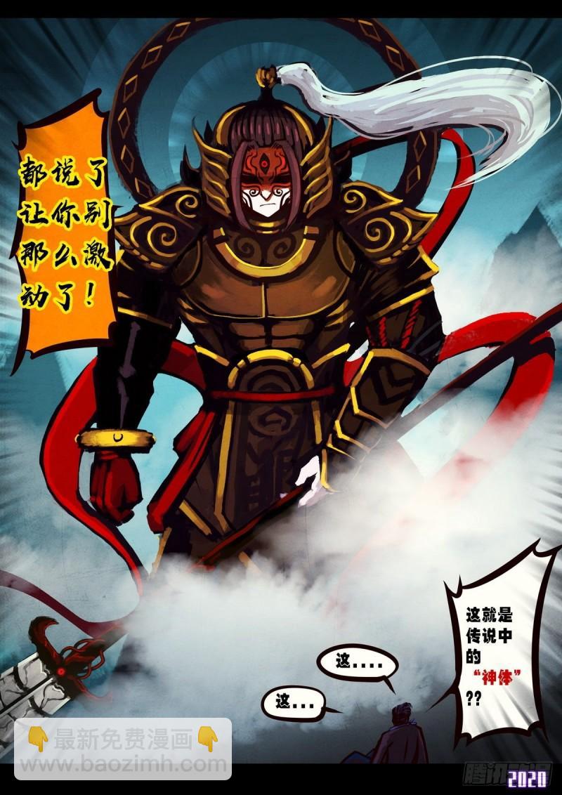 地球盡頭 - 第016集 - 6