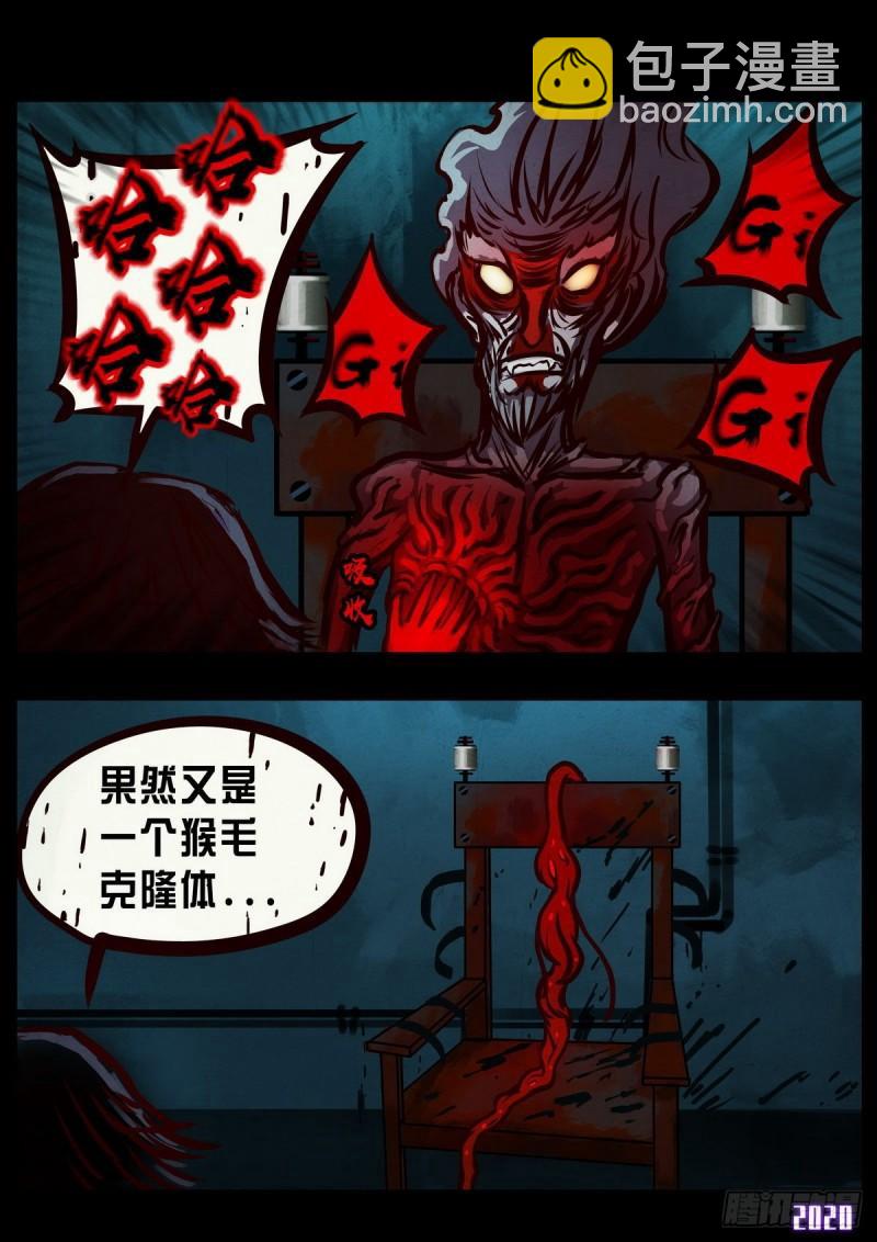 地球盡頭 - 第016集 - 4