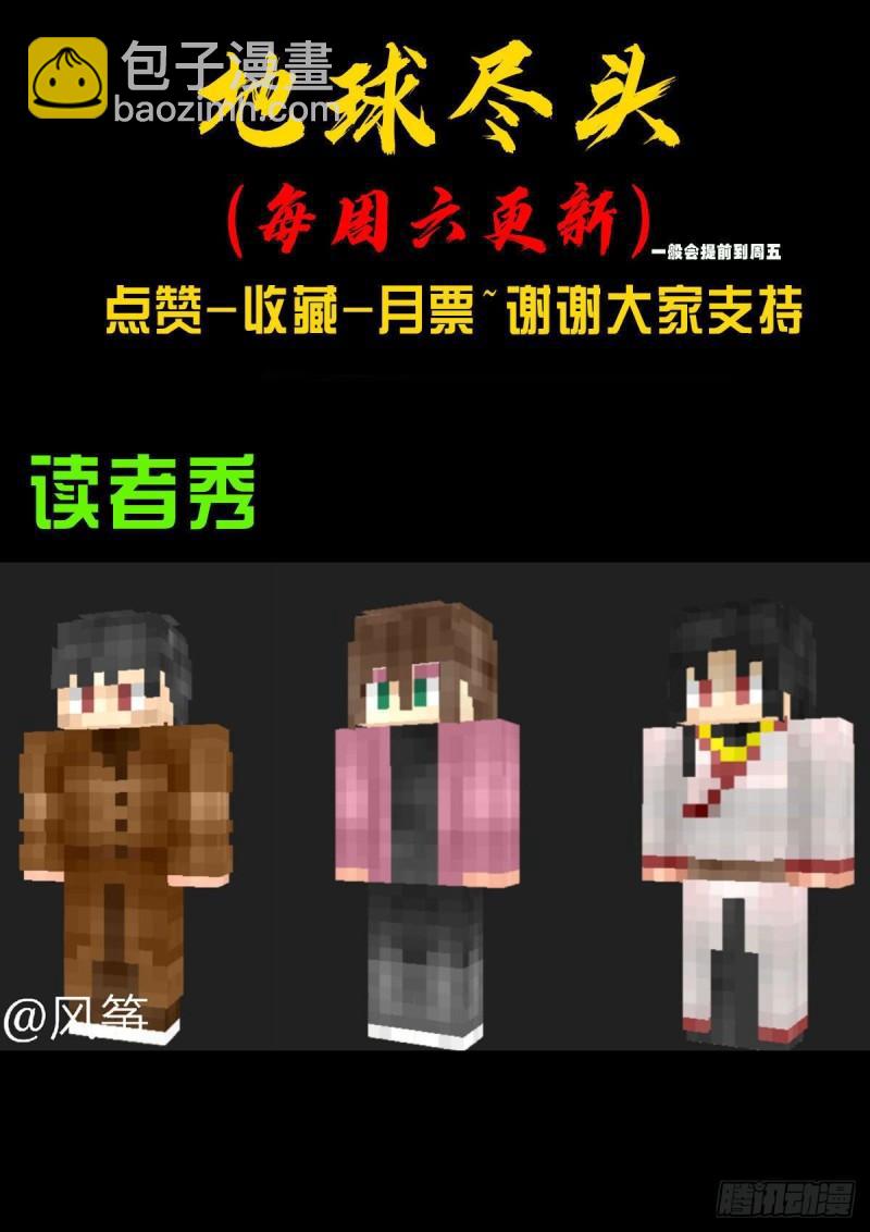 地球盡頭 - 第016集 - 5