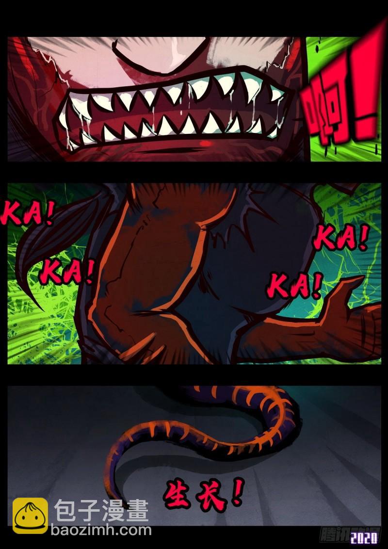 地球盡頭 - 第016集 - 3