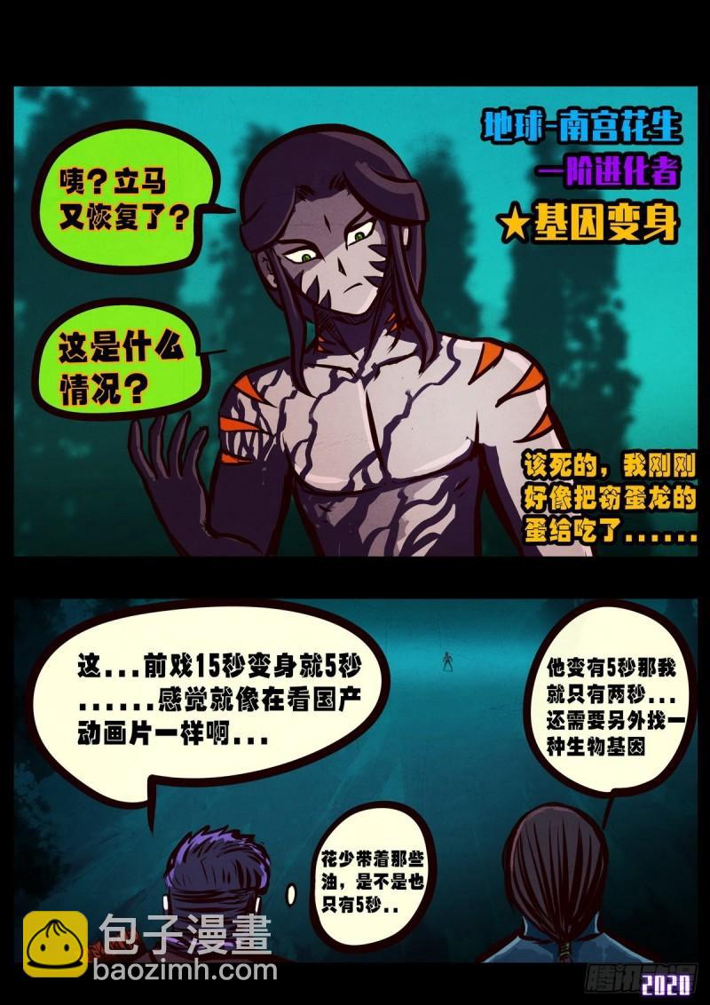 地球盡頭 - 第016集 - 6