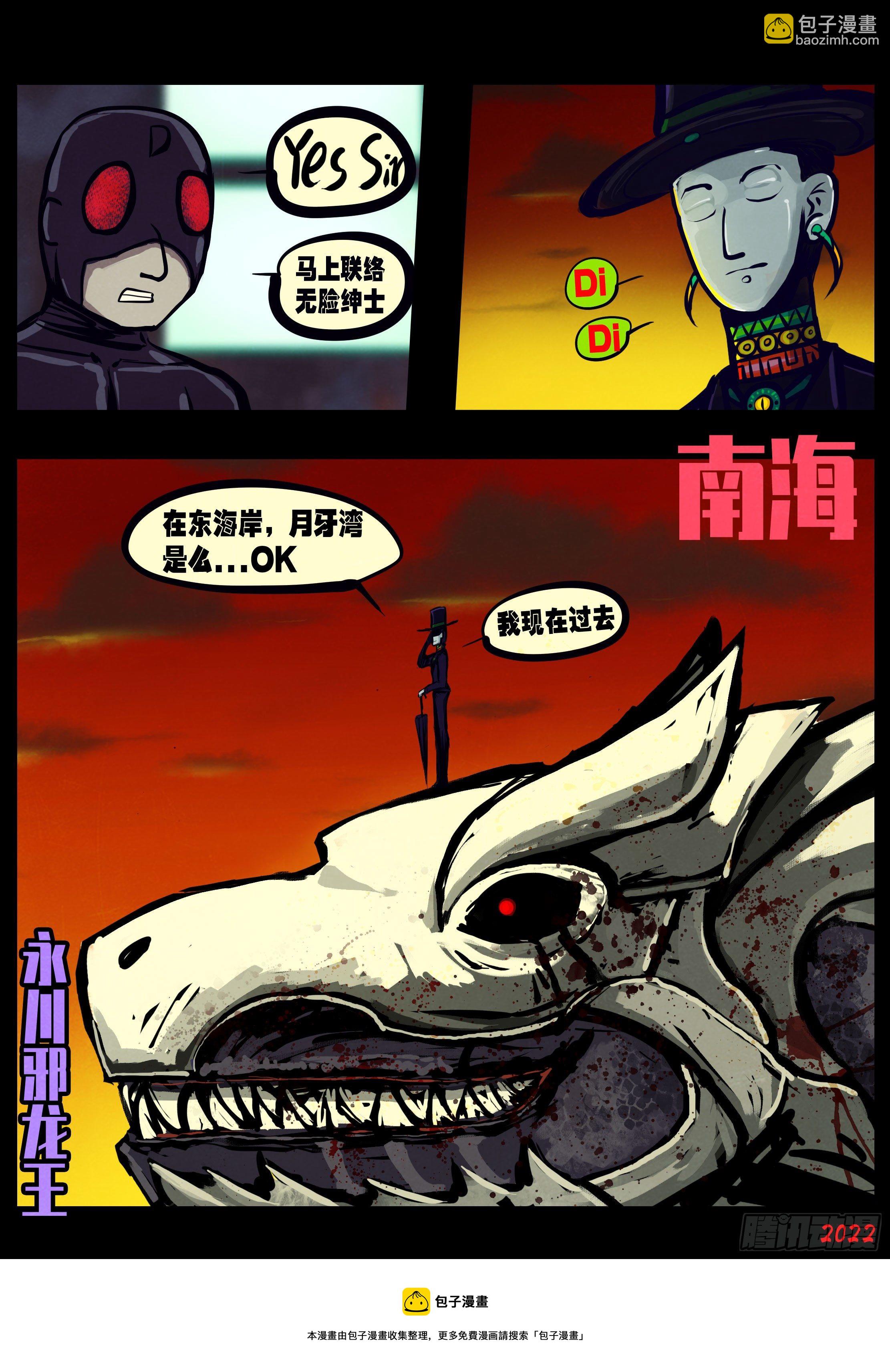 地球盡頭 - 第147集 - 2