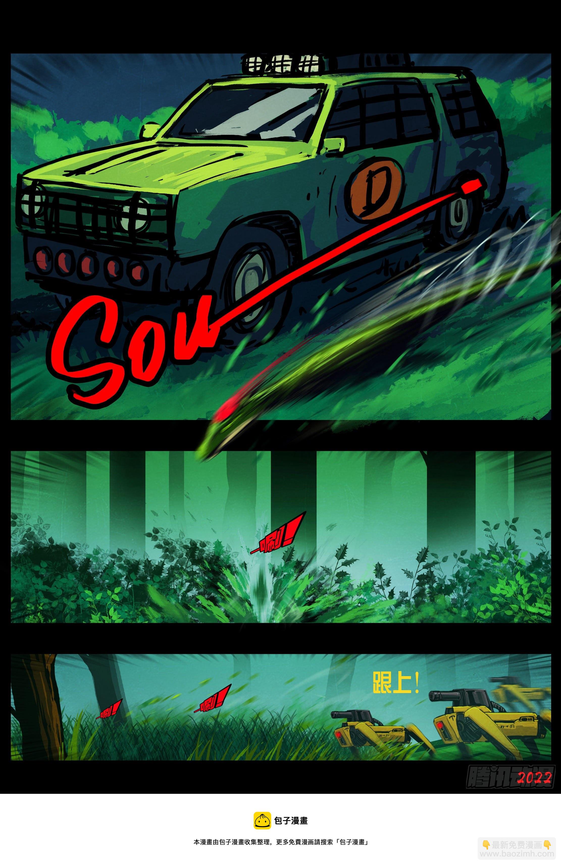 地球盡頭 - 第147集 - 3