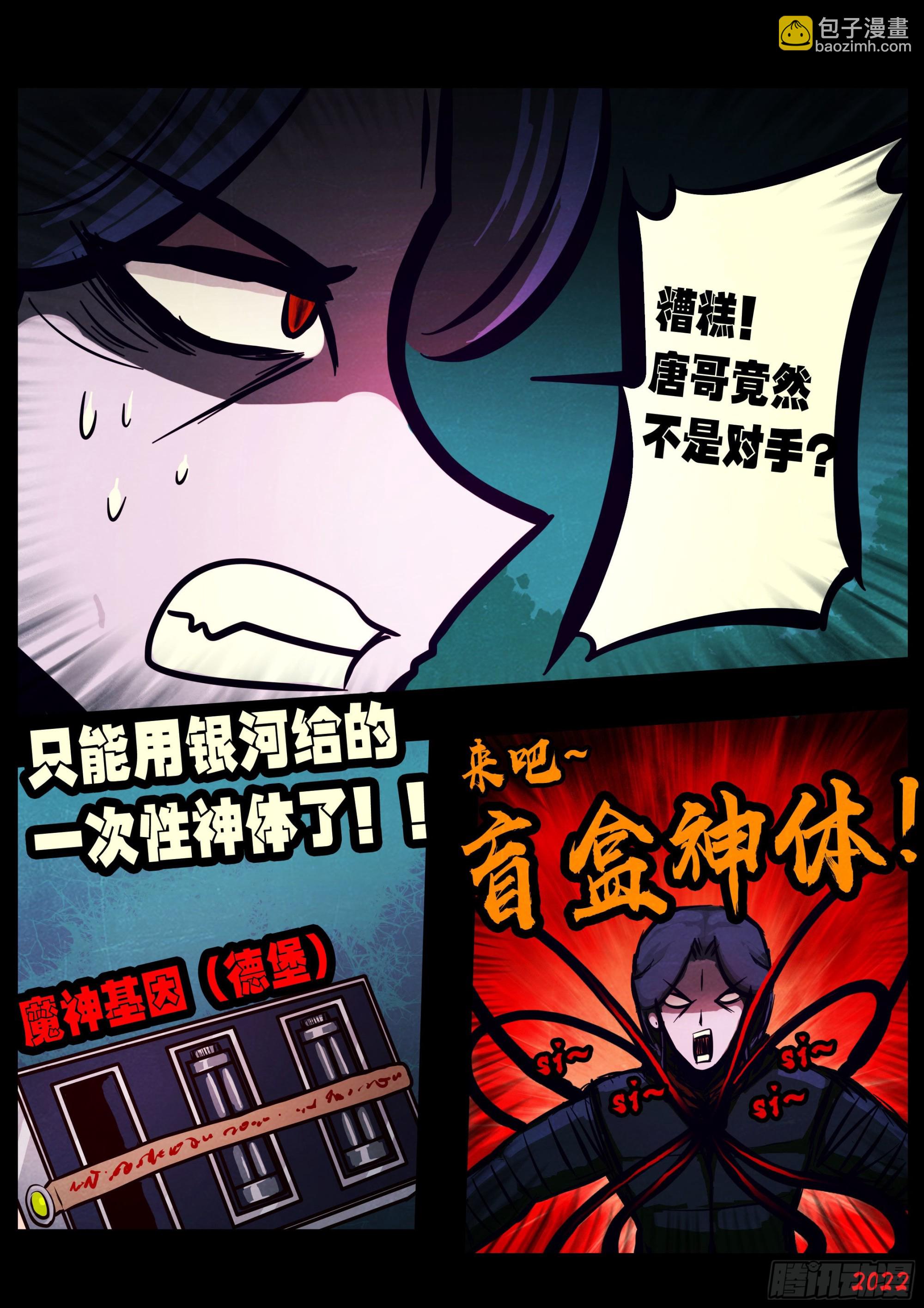 地球盡頭 - 第152集 - 3