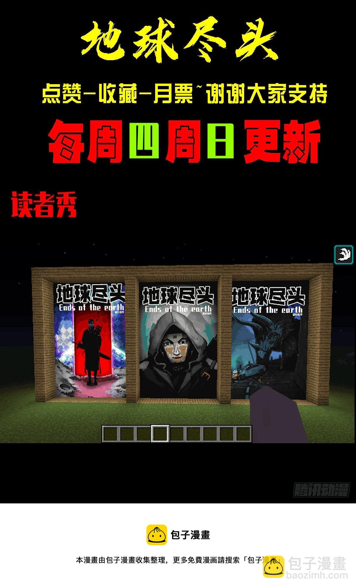 地球盡頭 - 第152集 - 4