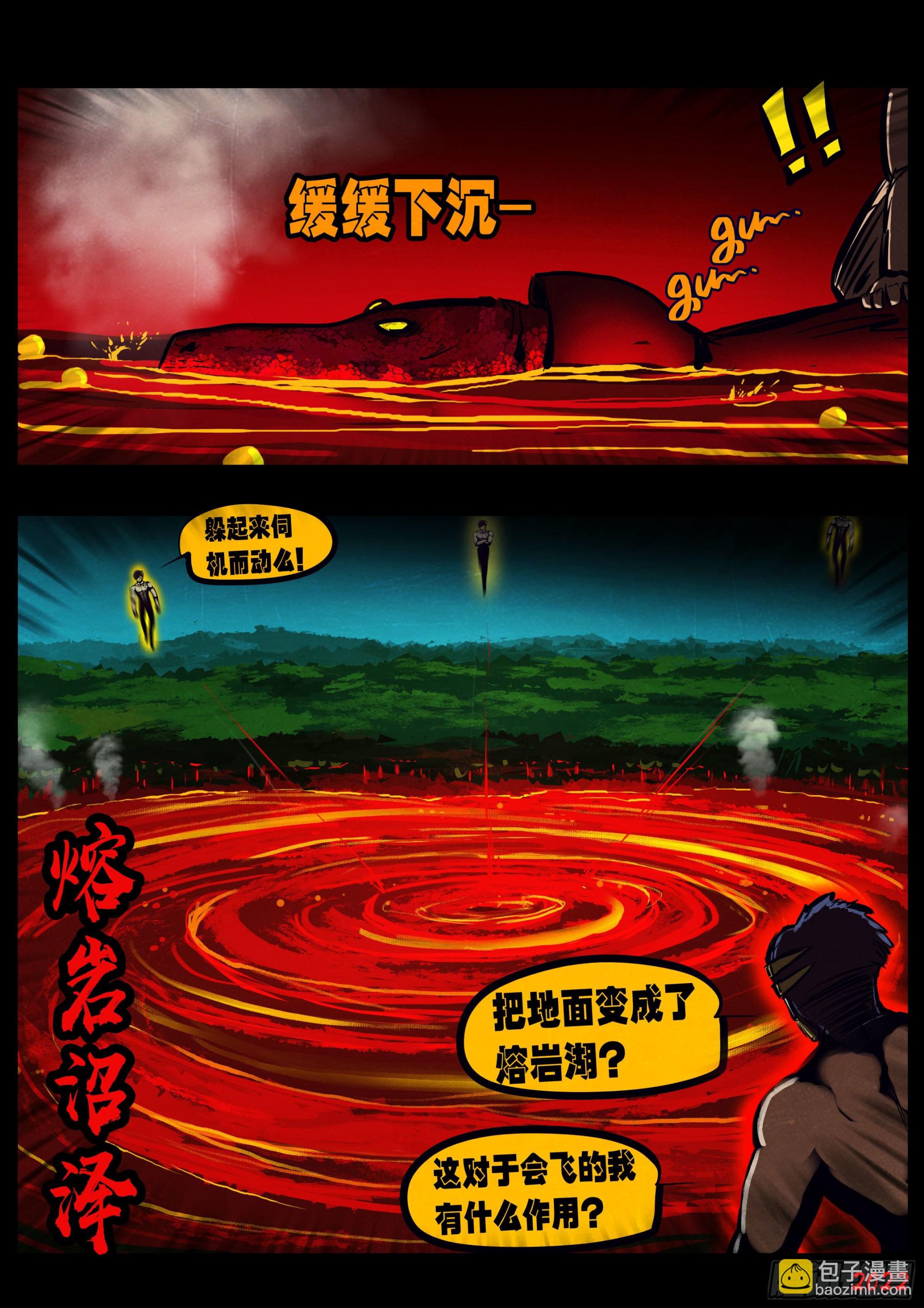 地球盡頭 - 第152集 - 4