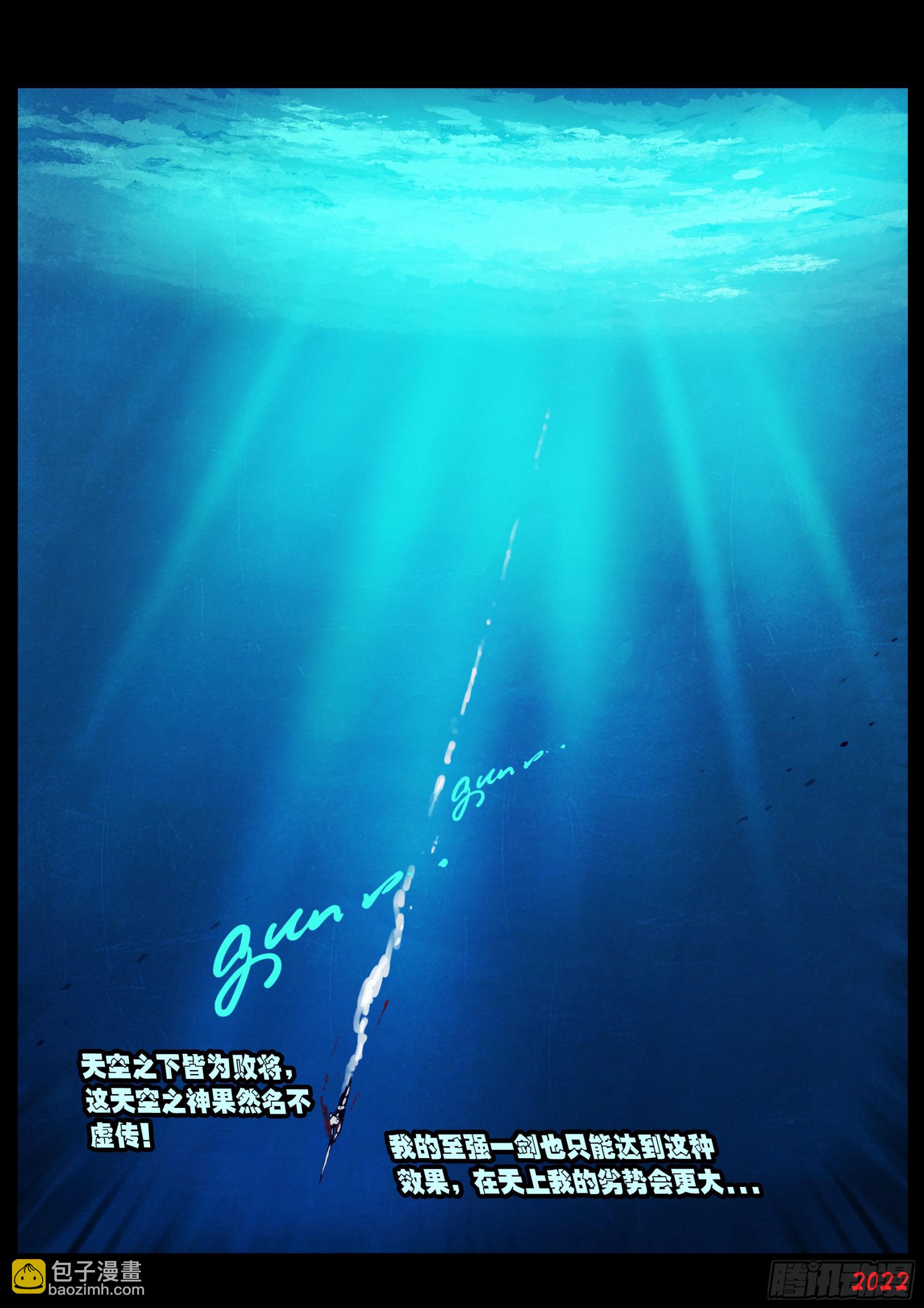 地球盡頭 - 第154集 - 4