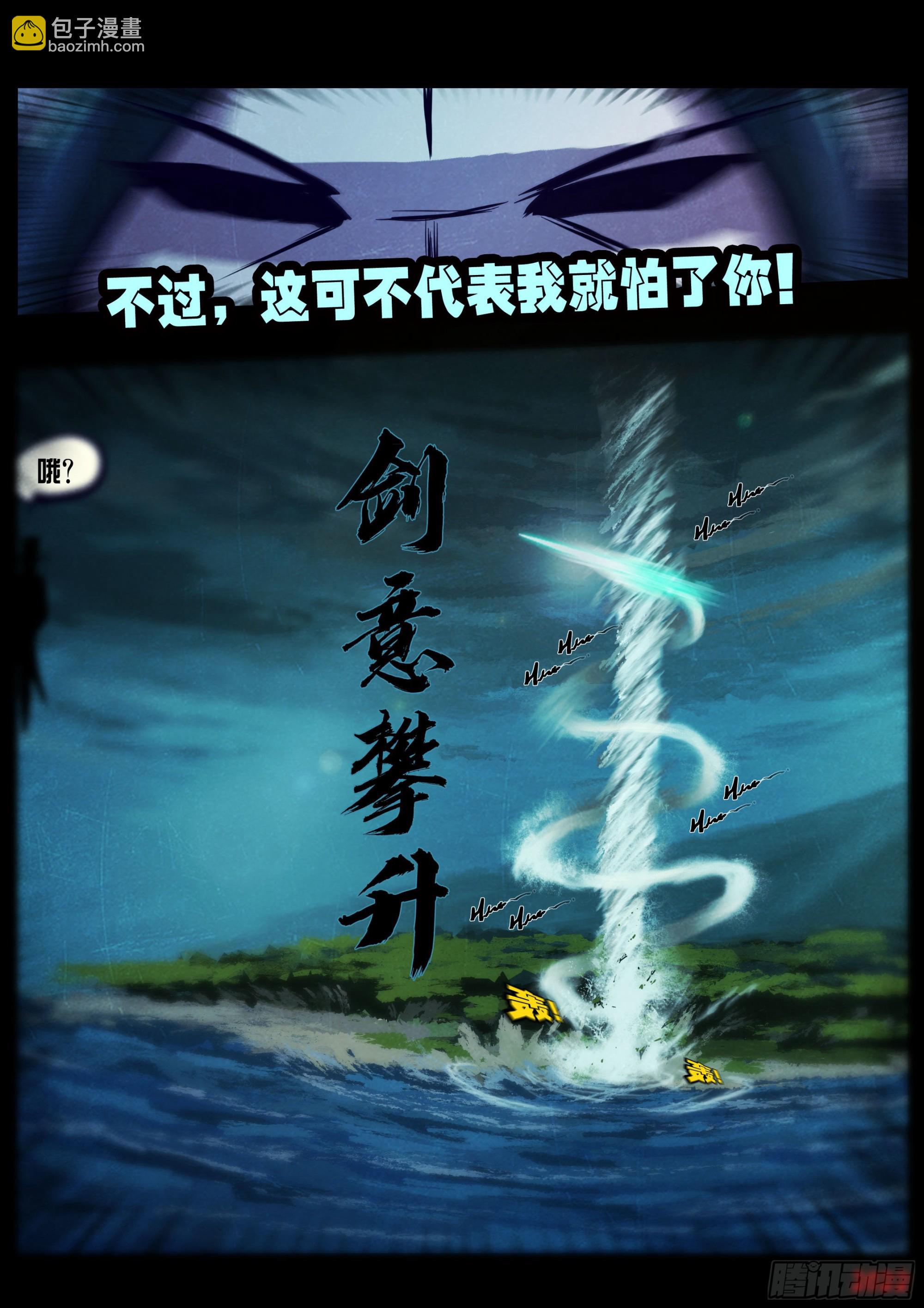 地球盡頭 - 第154集 - 2