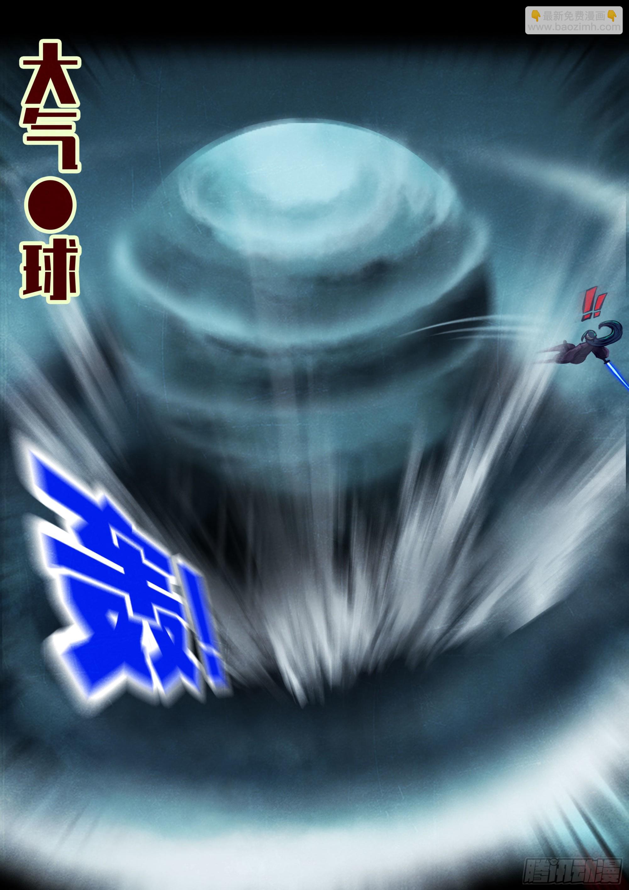 地球盡頭 - 第156集 - 4