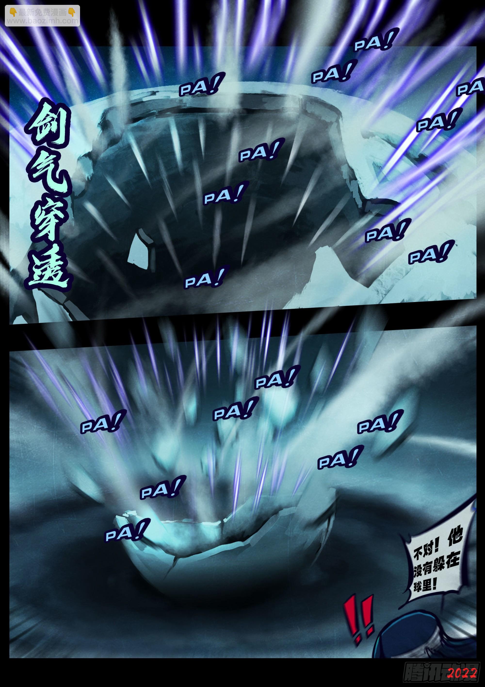 地球盡頭 - 第156集 - 6