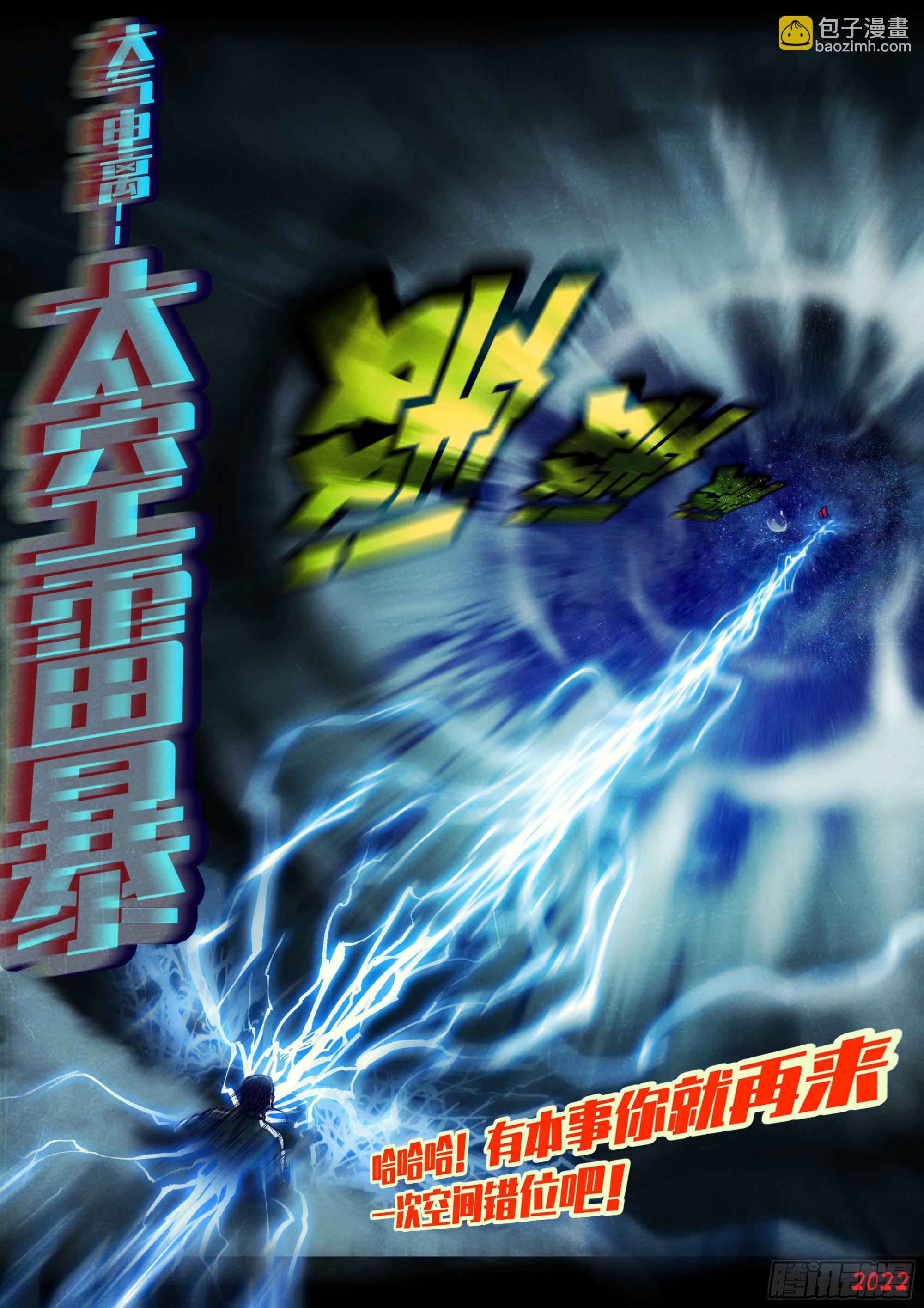 地球盡頭 - 第156集 - 1