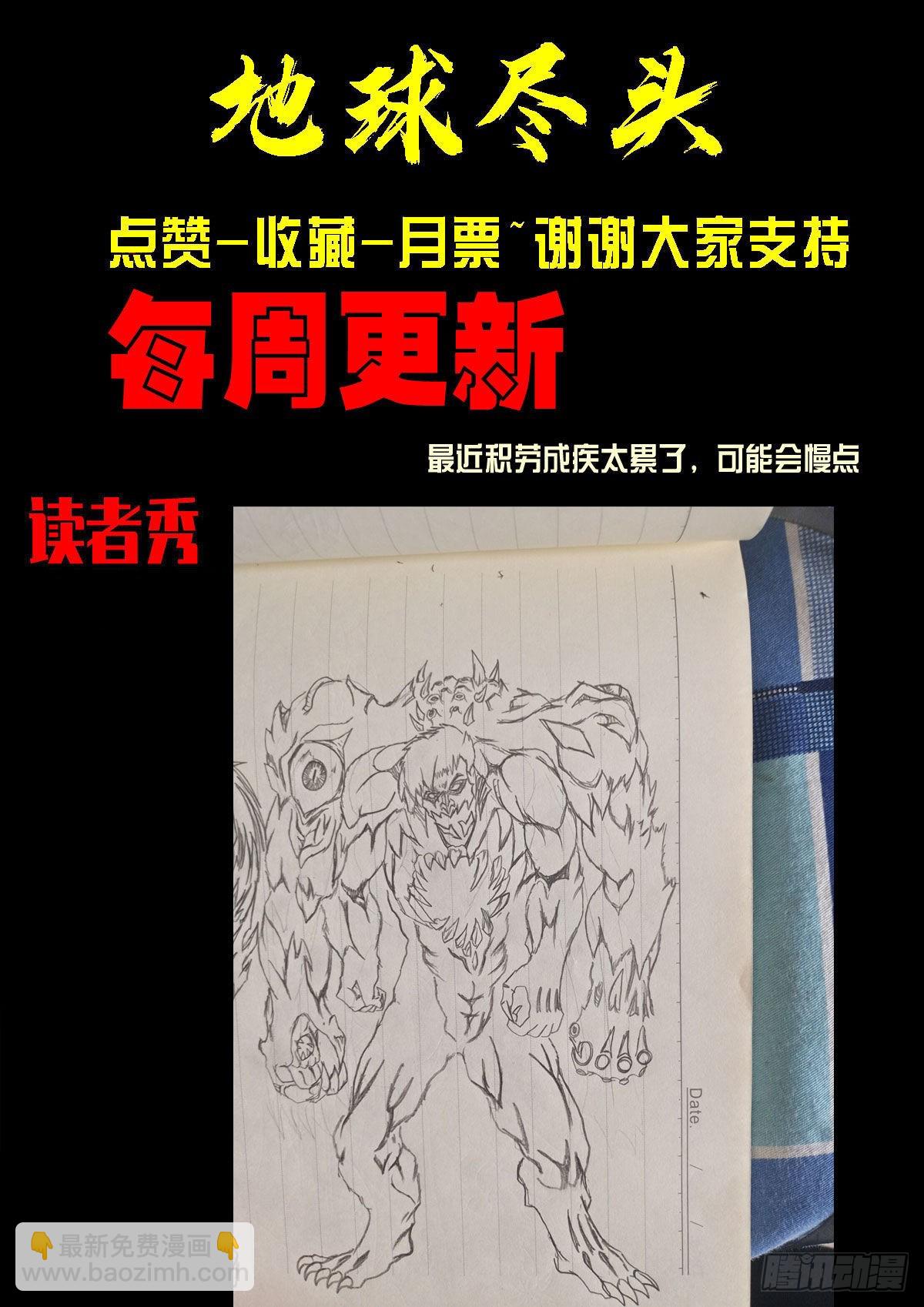 地球盡頭 - 第156集 - 3