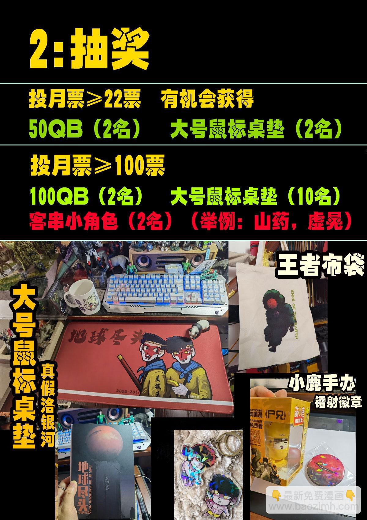 地球盡頭 - 兩週年活動 - 1