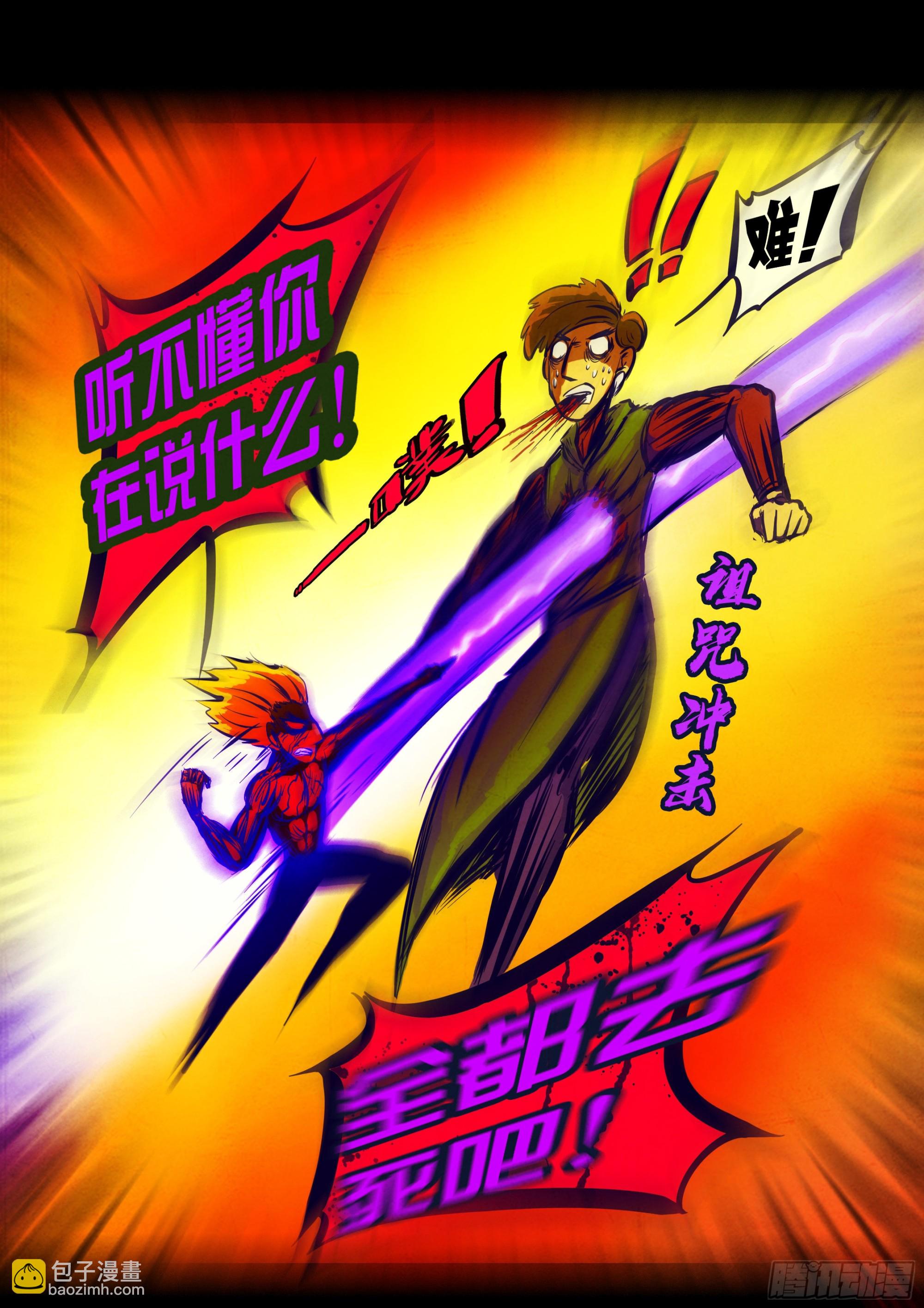 地球盡頭 - 第161集 - 3