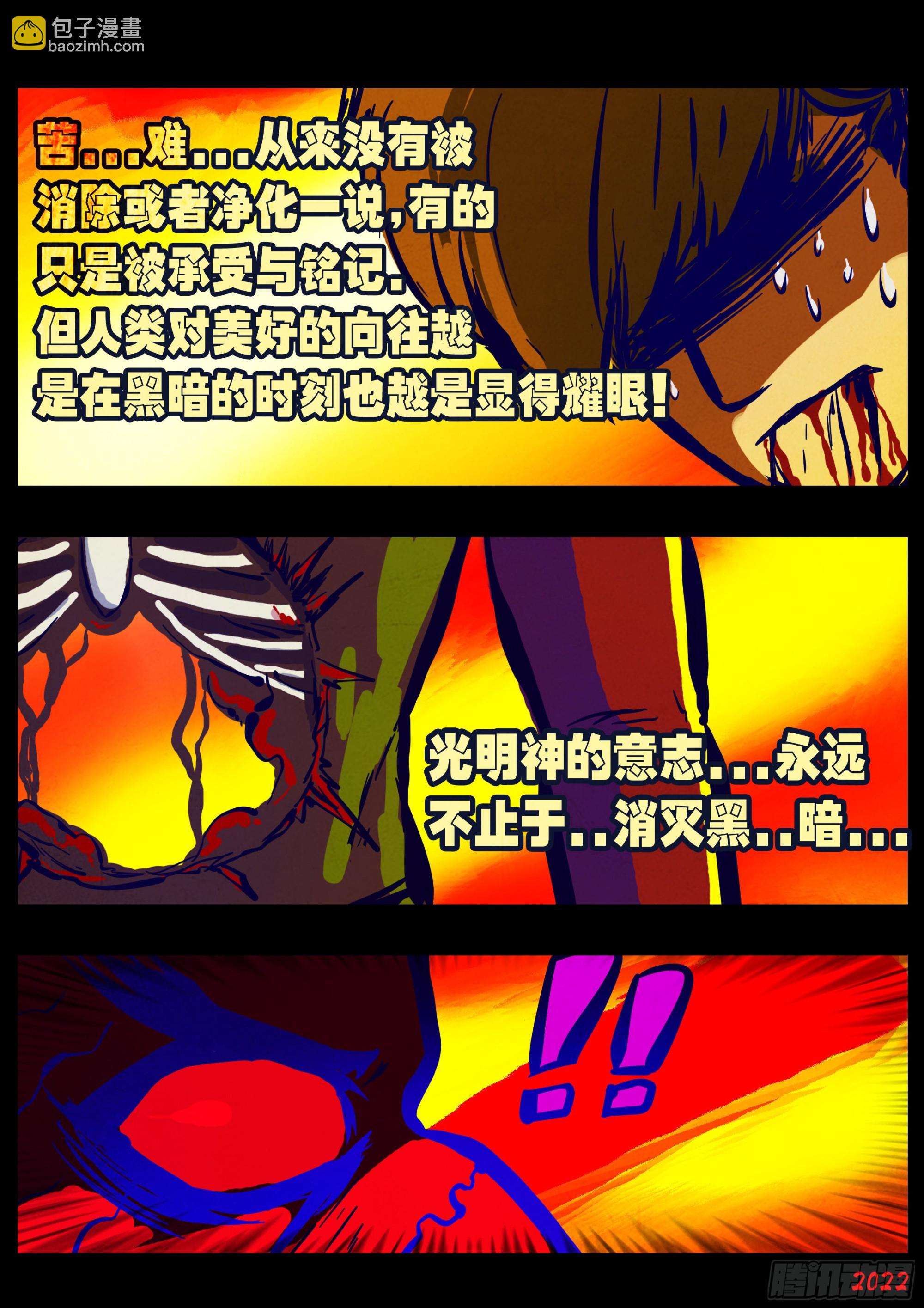 地球盡頭 - 第161集 - 4