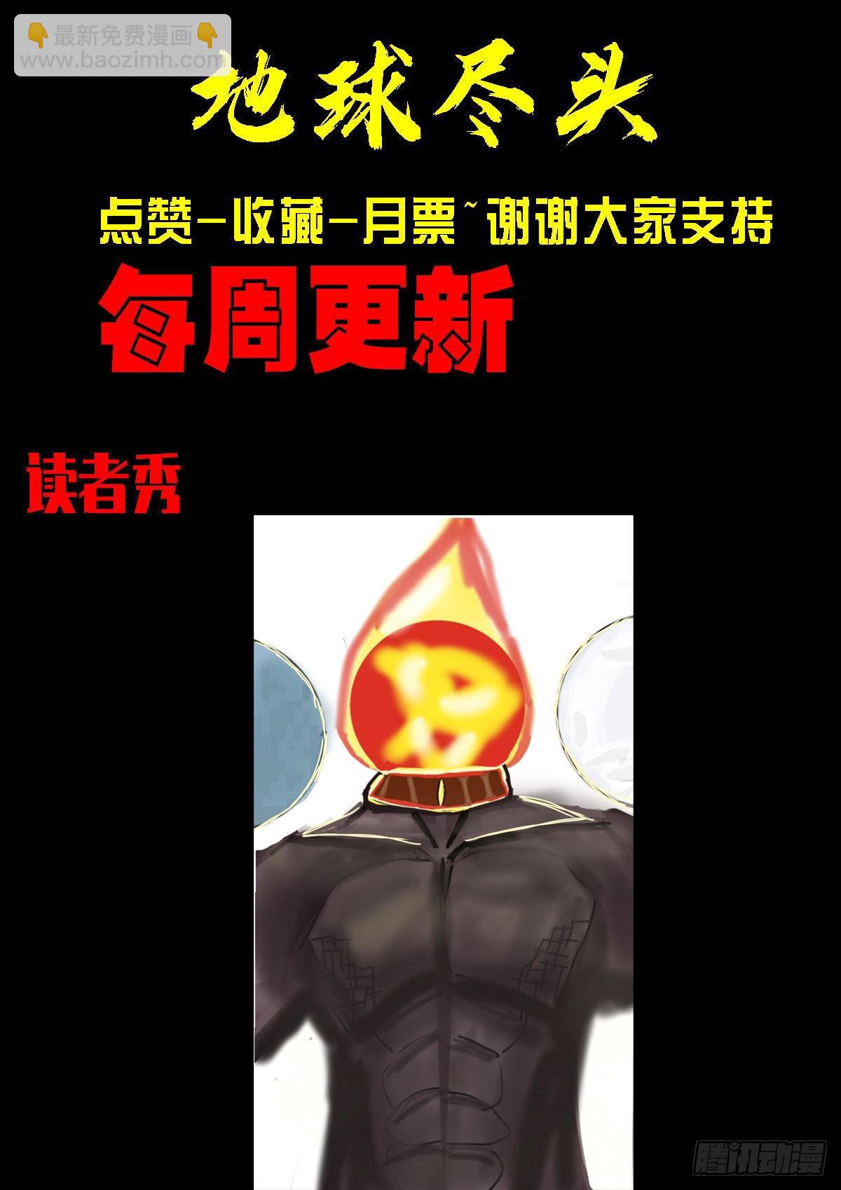 地球盡頭 - 第161集 - 1