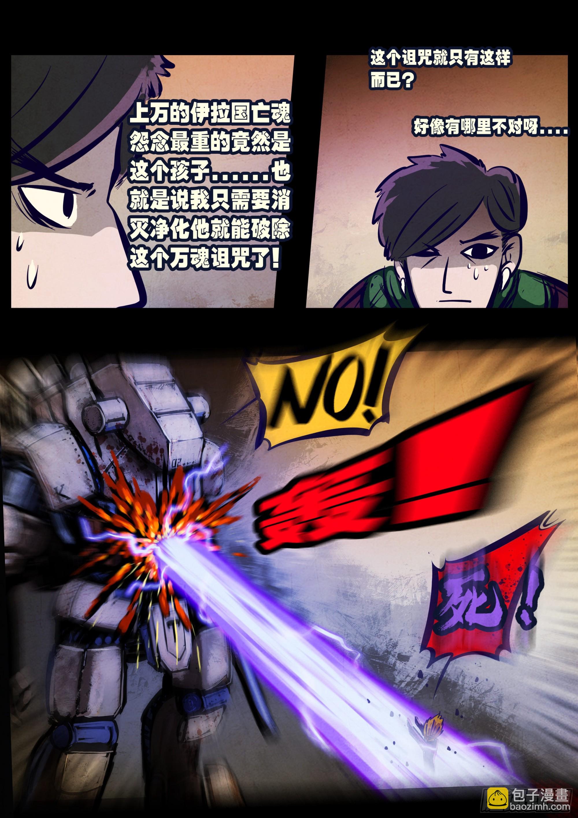 地球盡頭 - 第161集 - 3