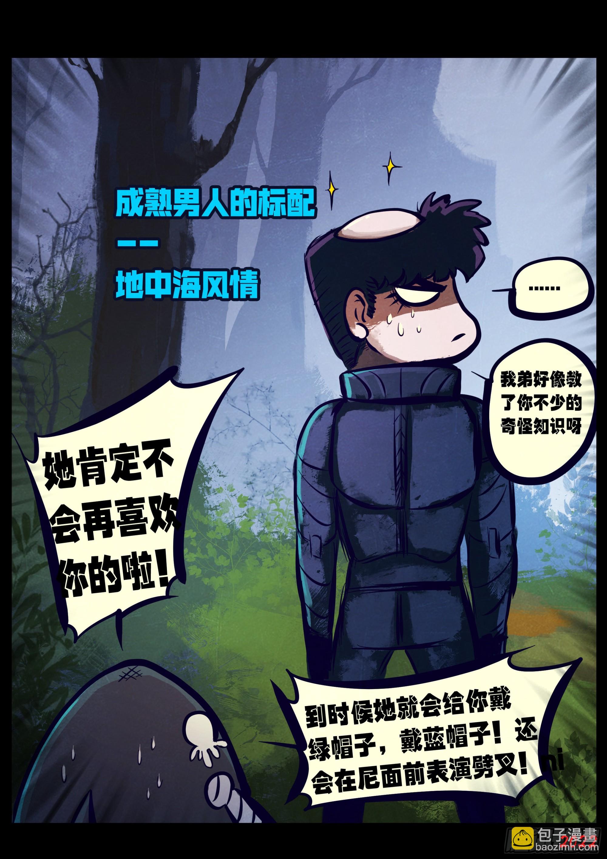 地球盡頭 - 第163集 - 2