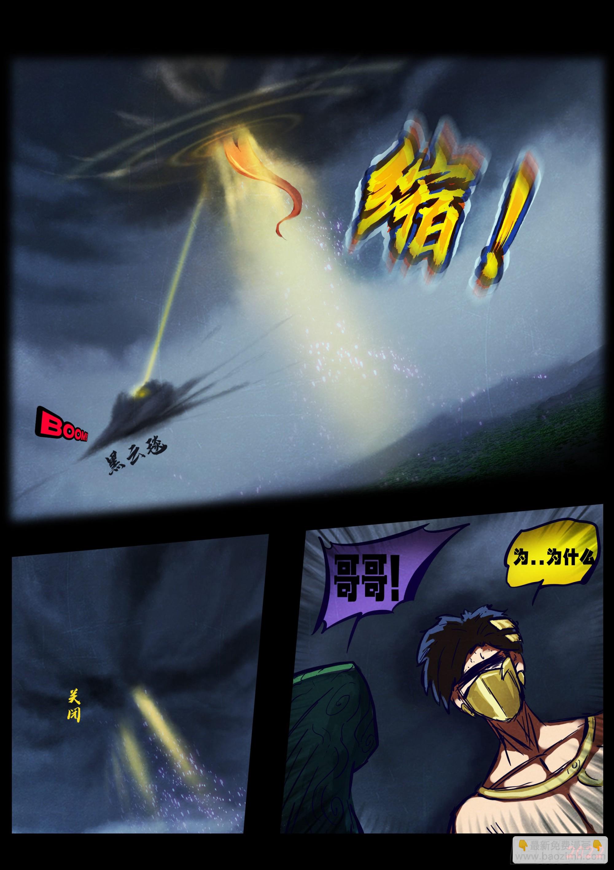 地球盡頭 - 第163集 - 3