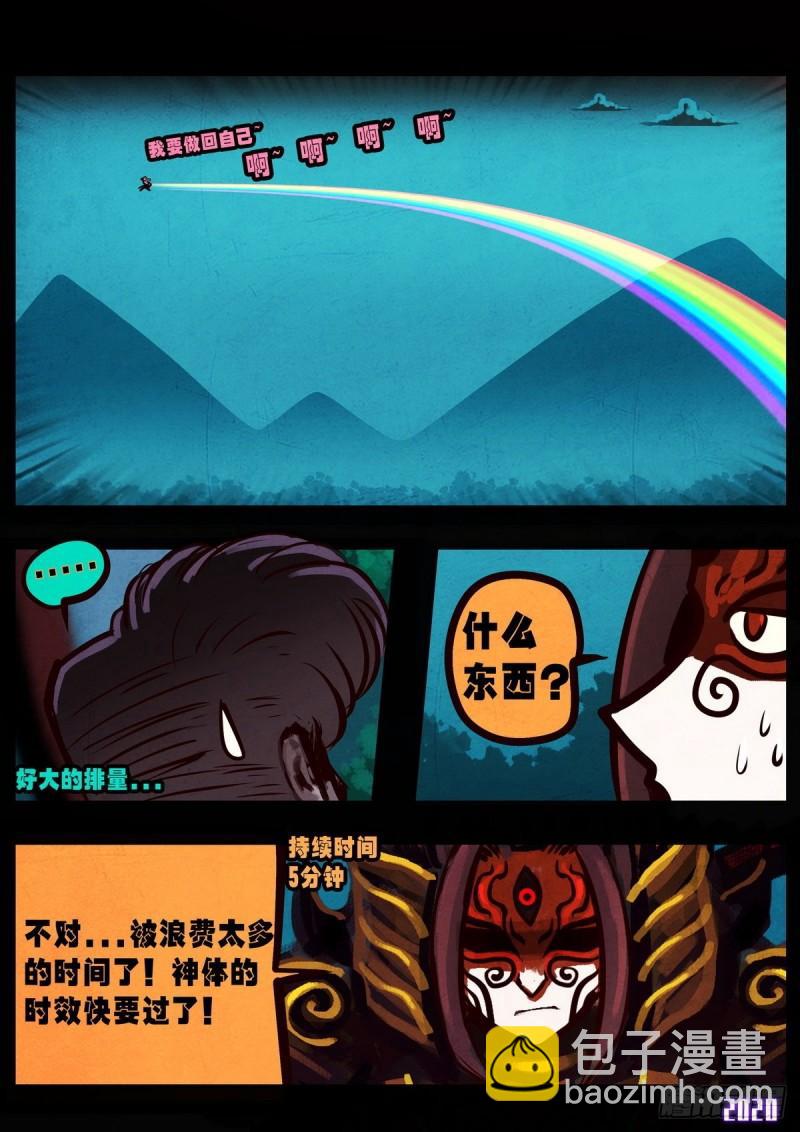 地球盡頭 - 第018集 - 2