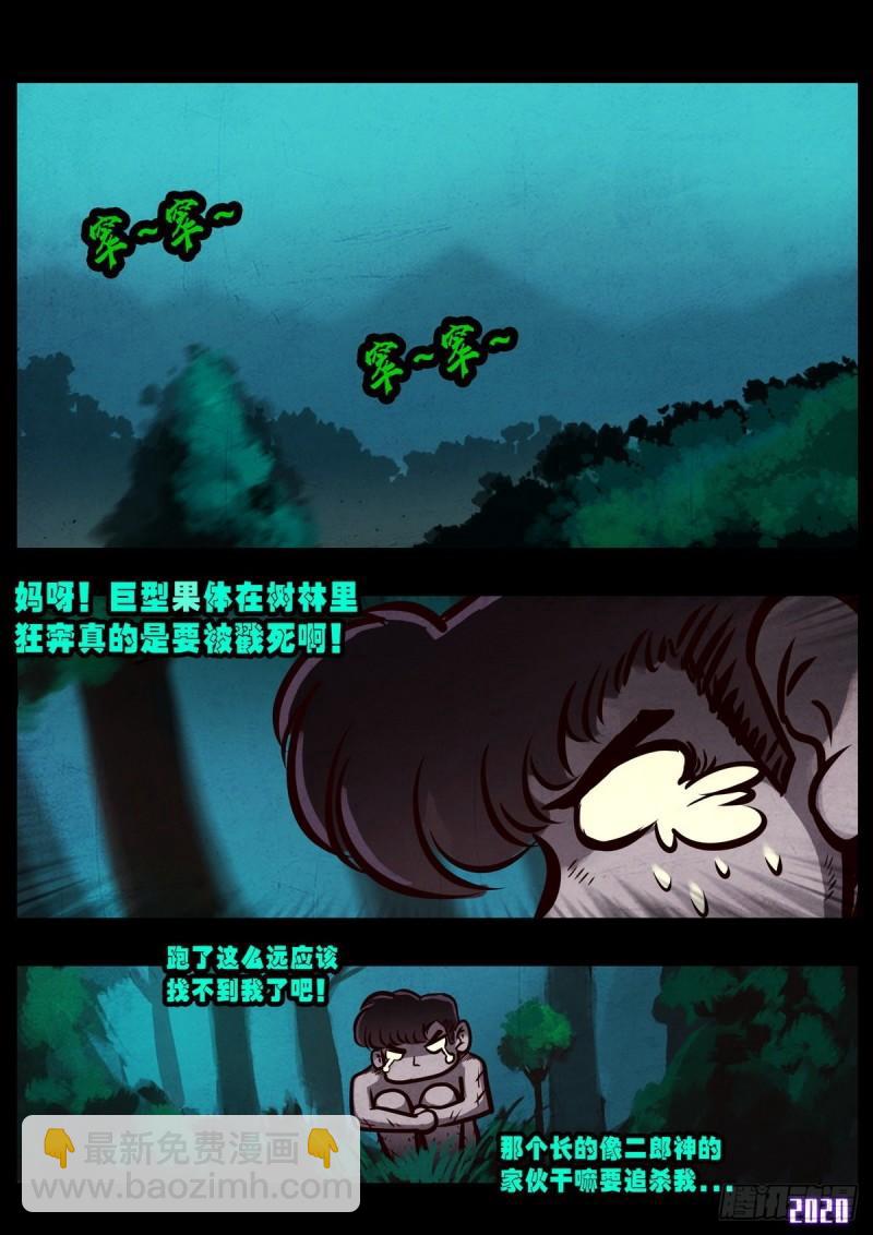 地球盡頭 - 第018集 - 4