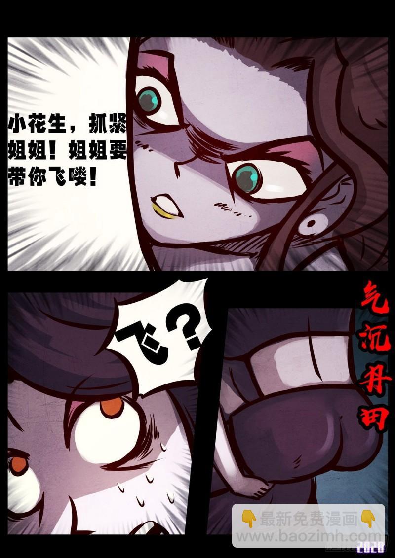 地球盡頭 - 第018集 - 3