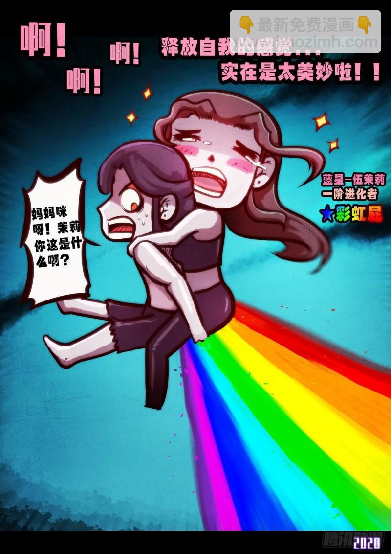 地球盡頭 - 第018集 - 1