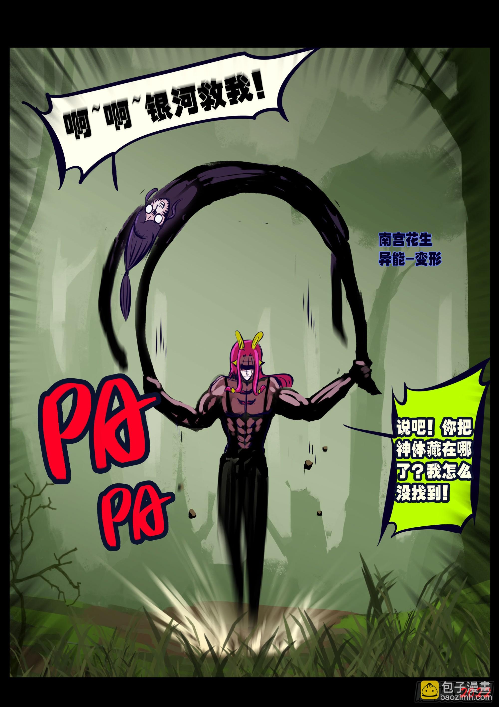 地球盡頭 - 第165集 - 2