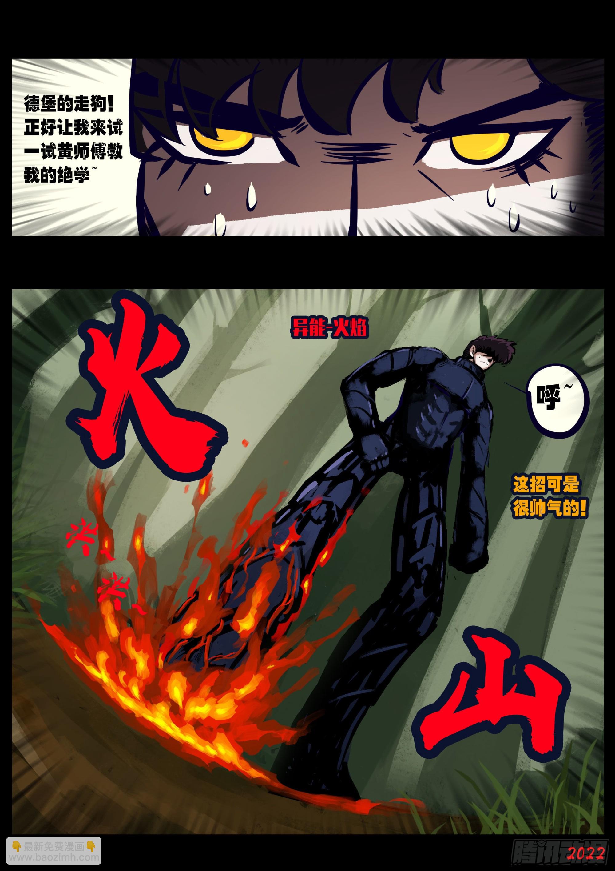 地球盡頭 - 第165集 - 3