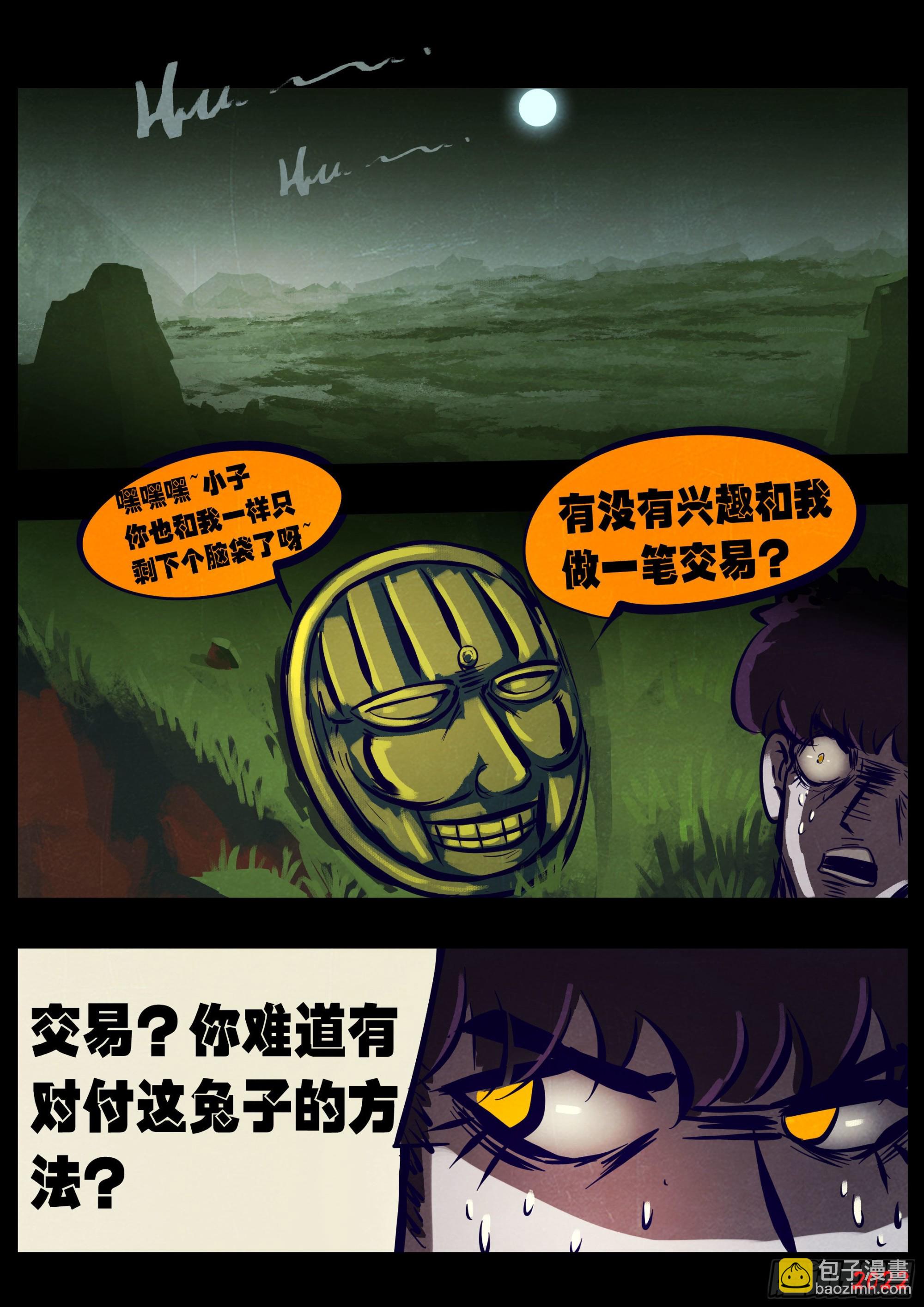 地球盡頭 - 第167集 - 2