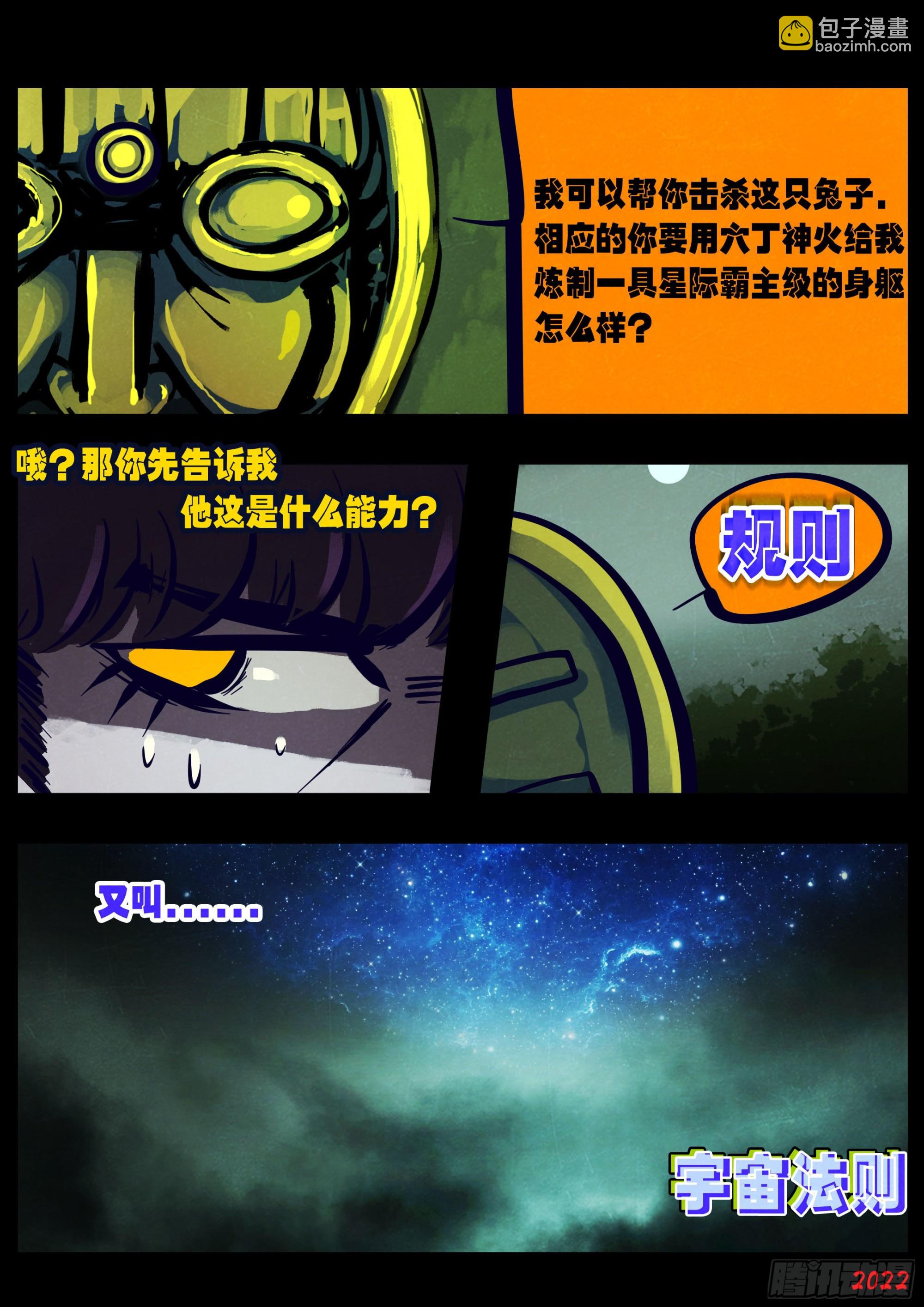 地球盡頭 - 第167集 - 3