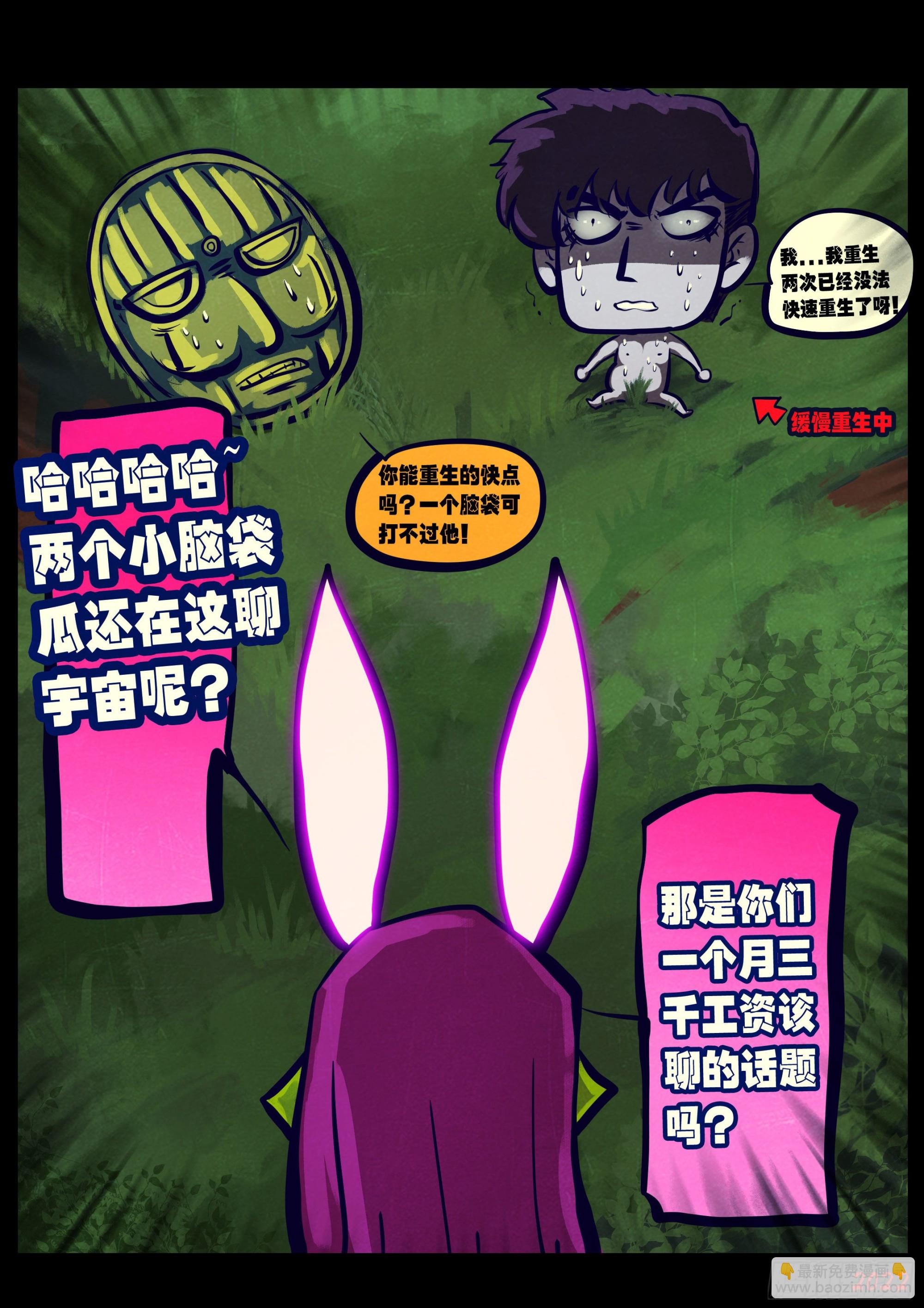 地球盡頭 - 第167集 - 4