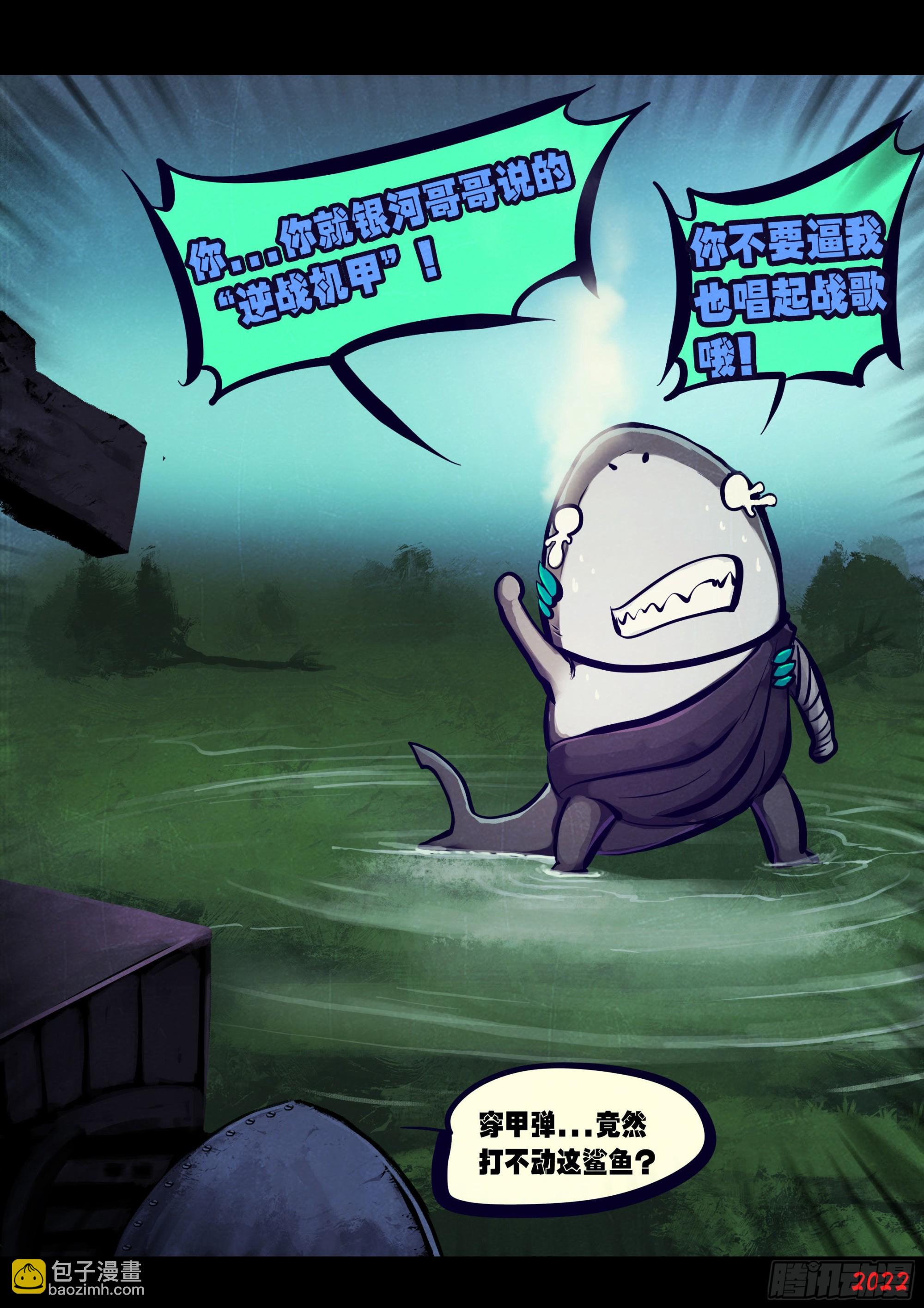 地球盡頭 - 第167集 - 4