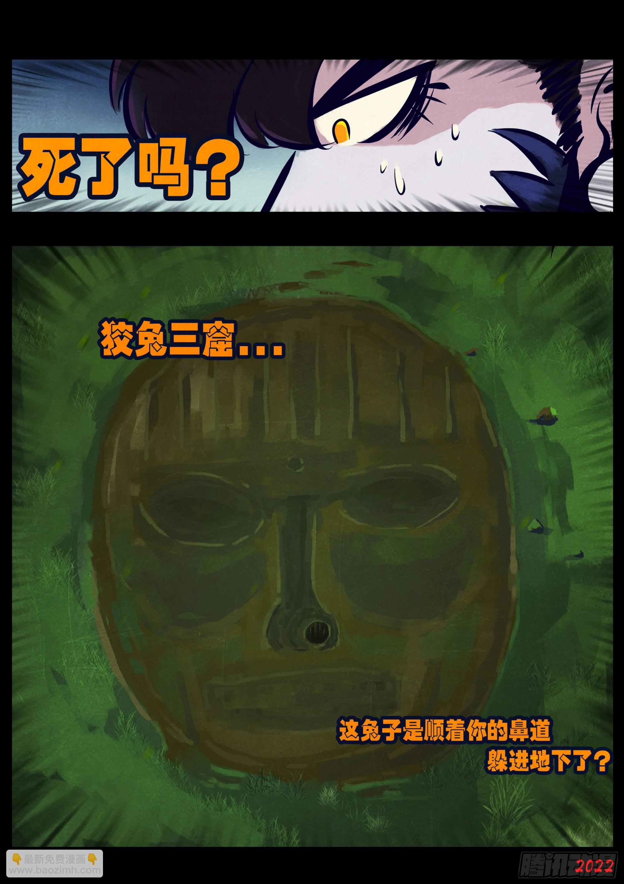 地球盡頭 - 第167集 - 3